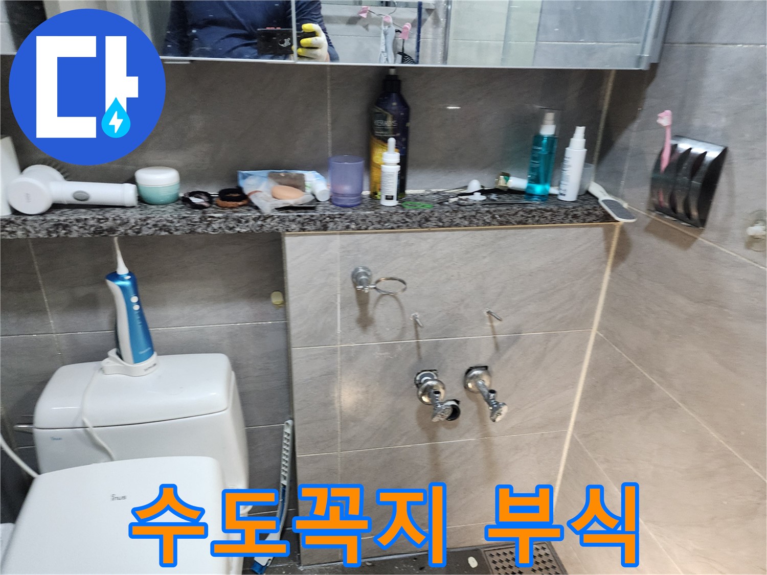 수도꼭지 부식 - 녹슨 수도꼭지