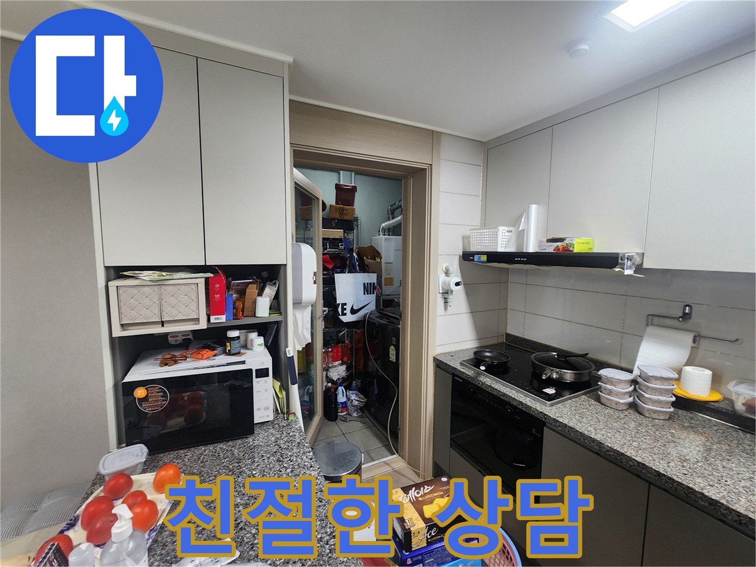 인천 계양구 누수, 친절한 상담으로 누수 고민 해결