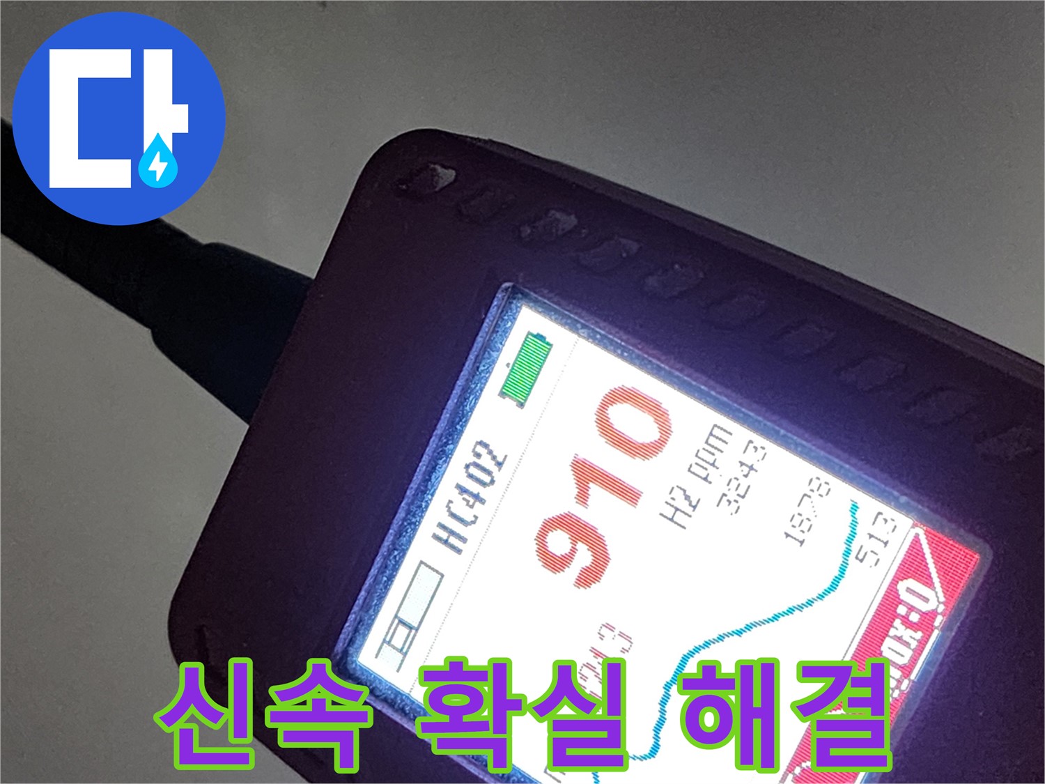 인천 계양구 아나지로 작전동 누수 - 910ppm 누수 - 신속한 진단과 확실한 해결!