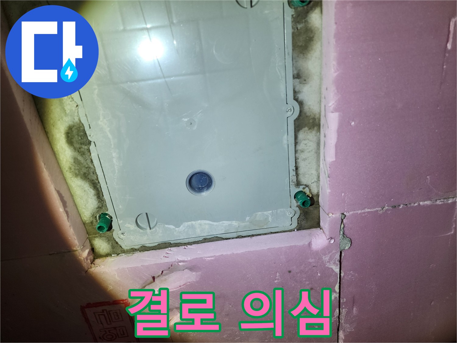 인천 계양구 욕실 - 천장 점검구 주변 결로 의심