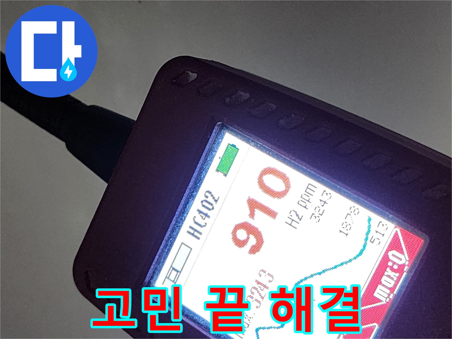 인천 계양구 작전동 누수 - 910ppm 누수 - 누수 해결, 이제 고민 끝! 전문가가 해결합니다!