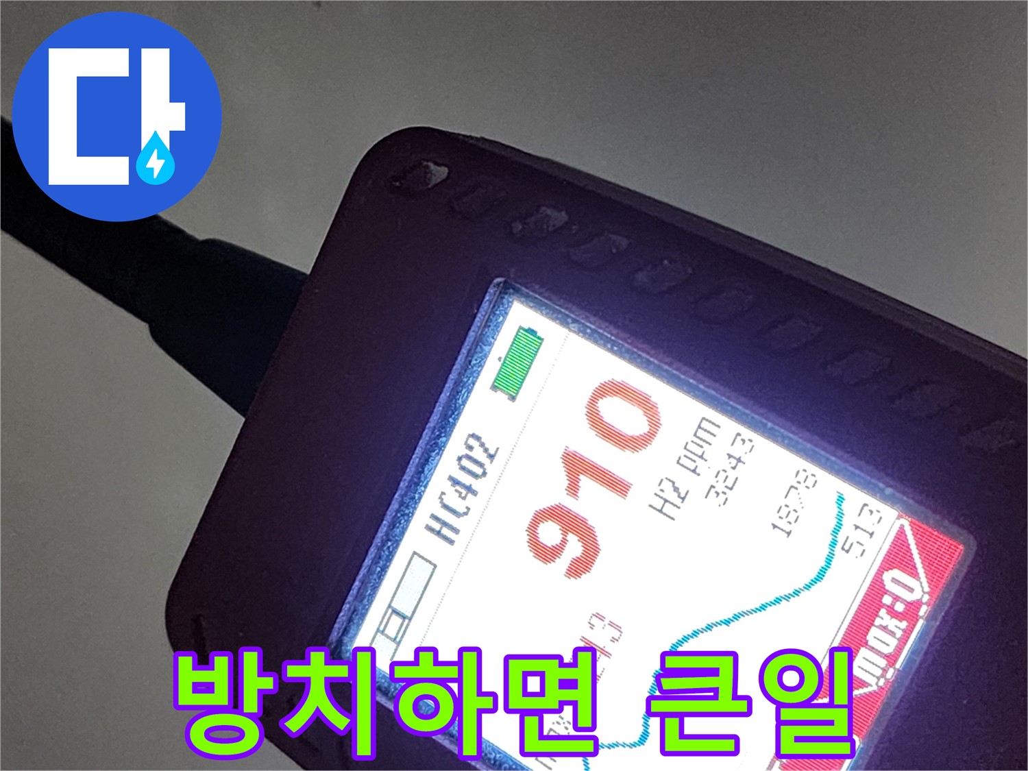인천 계양구 작전동 누수 - 910ppm 누수 - 방치 시 심각한 문제 발생 가능