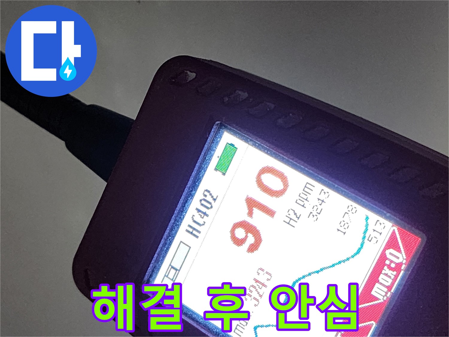 인천 계양구 작전동 누수 - 910ppm 누수 - 이제 완벽하게 해결하고 안심하세요!