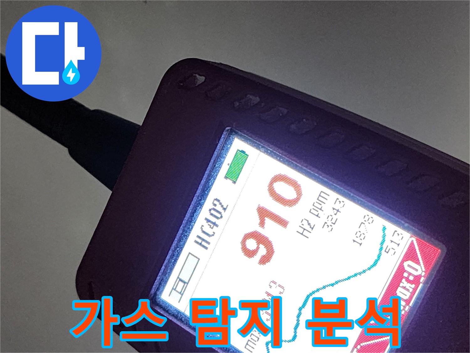 인천 계양구 작전동 누수 - 가스 탐지 데이터 분석으로 숨겨진 누수 원인까지 파악