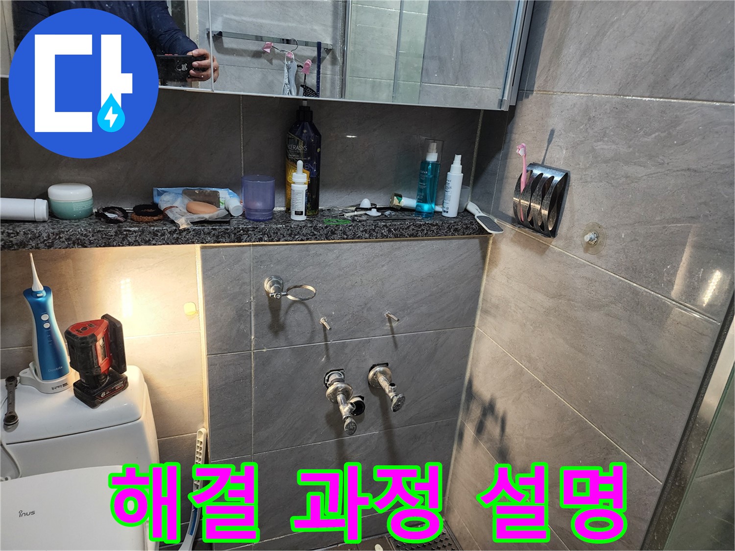 인천 계양구 작전동 서해그랑블 - 누수 문제 해결 과정 상세 설명