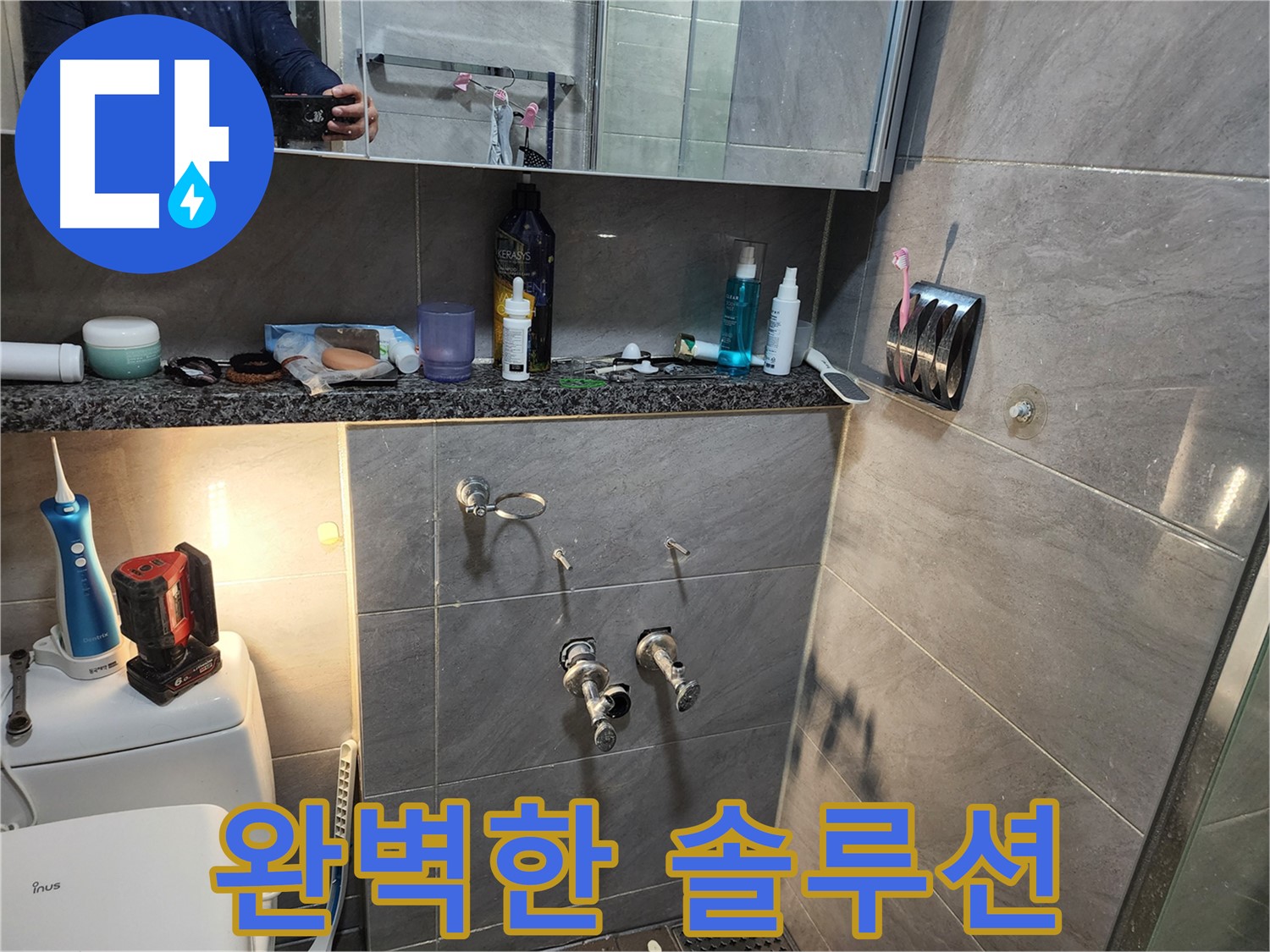 인천 계양구 작전동 서해그랑블 - 누수 문제 해결 위한 완벽한 솔루션 제공