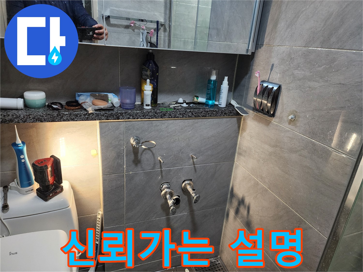 인천 계양구 작전동 서해그랑블 - 누수 탐지 후 신뢰가는 설명 제공