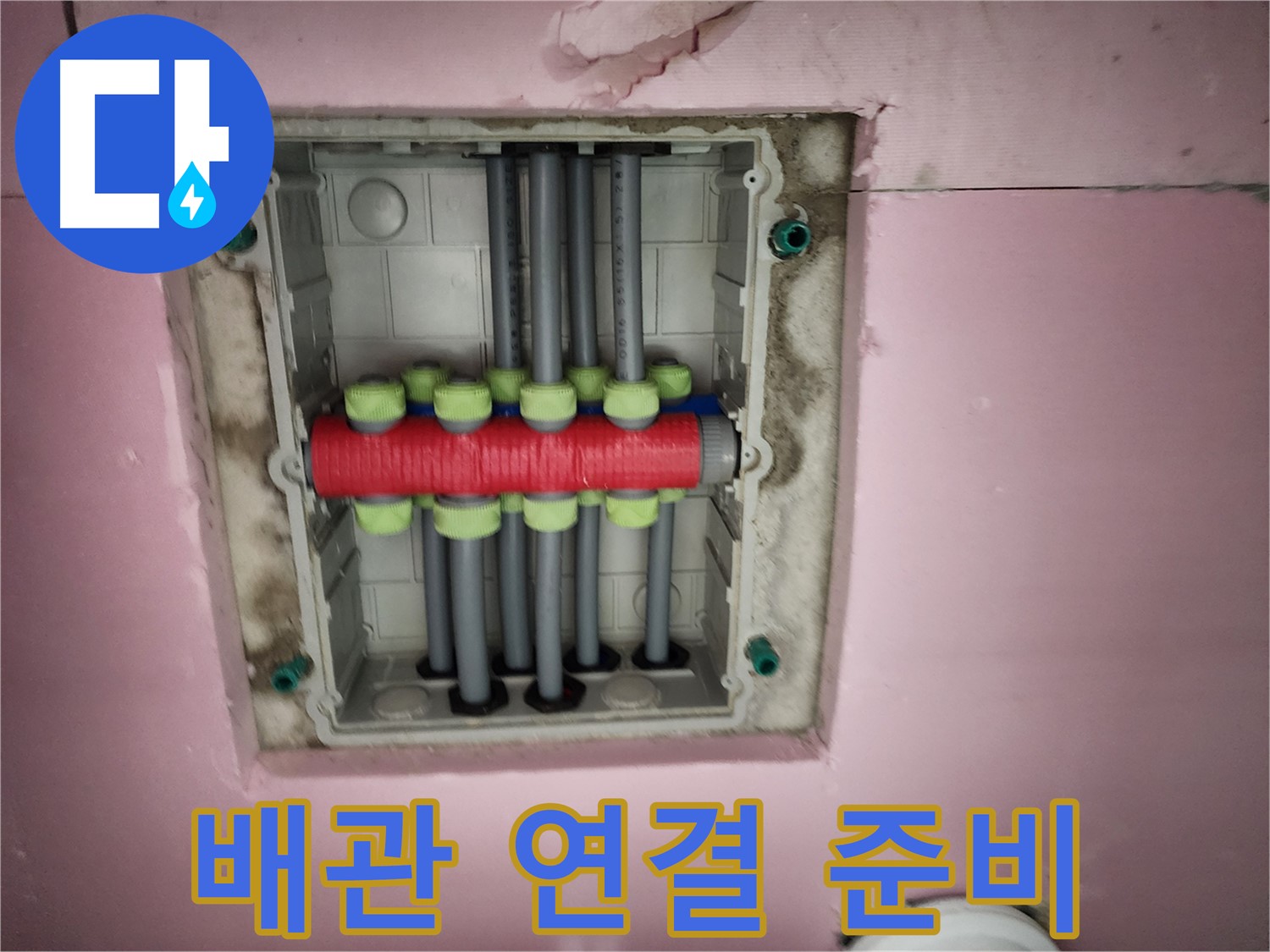 인천 계양구 작전동 서해그랑블 - 배관 연결 준비 작업