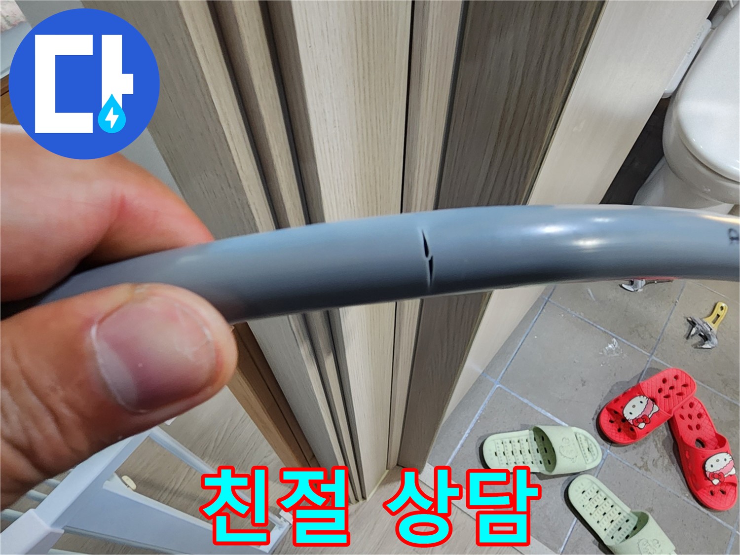 인천 계양구 작전동 서해그랑블 아파트 누수 - 24시간 친절 상담 대기