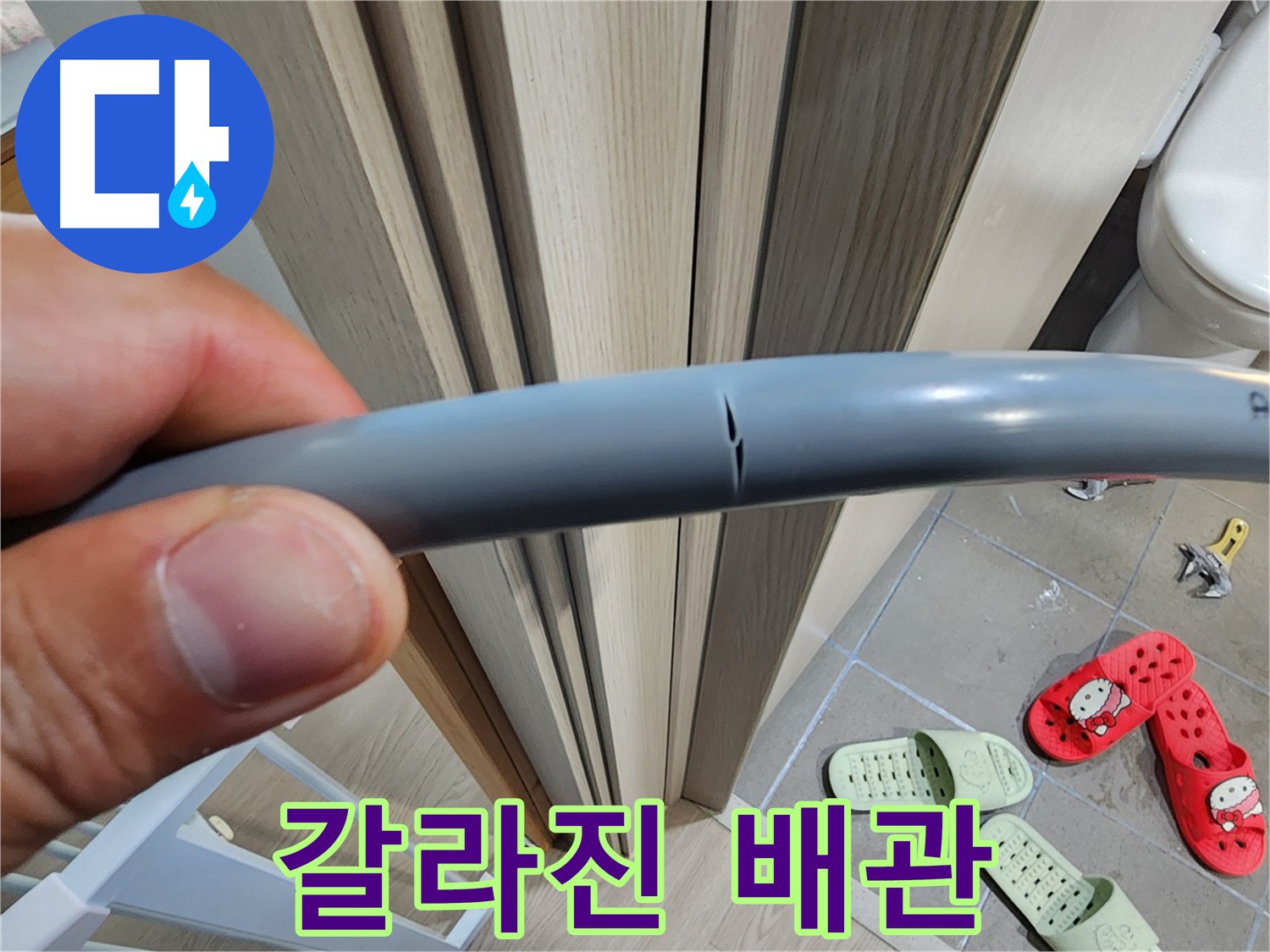 인천 계양구 작전동 서해그랑블 아파트 누수 - 갈라진 배관 완벽 교체