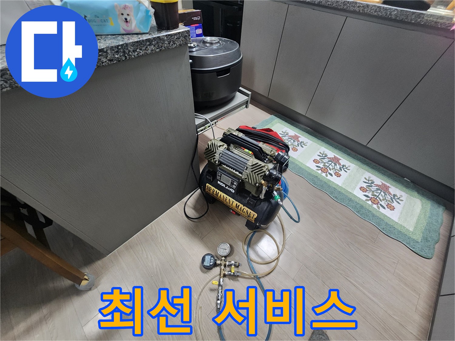 인천 계양구 작전동 서해그랑블 아파트 누수 - 고객 만족을 위한 최선을 다하는 서비스 제공