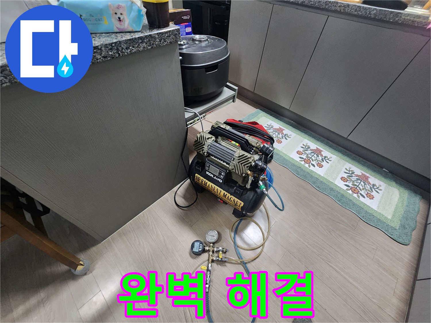 인천 계양구 작전동 서해그랑블 아파트 누수 - 누수 문제, 완벽하게 해결!