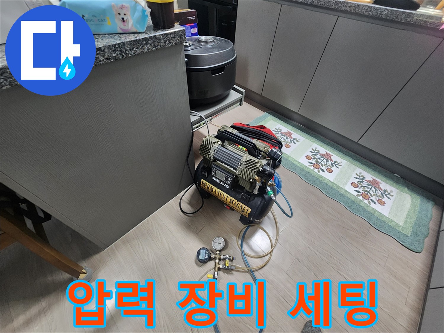 인천 계양구 작전동 서해그랑블 아파트 누수 - 압력 장비 세팅 완료, 누수 탐지 준비 끝!