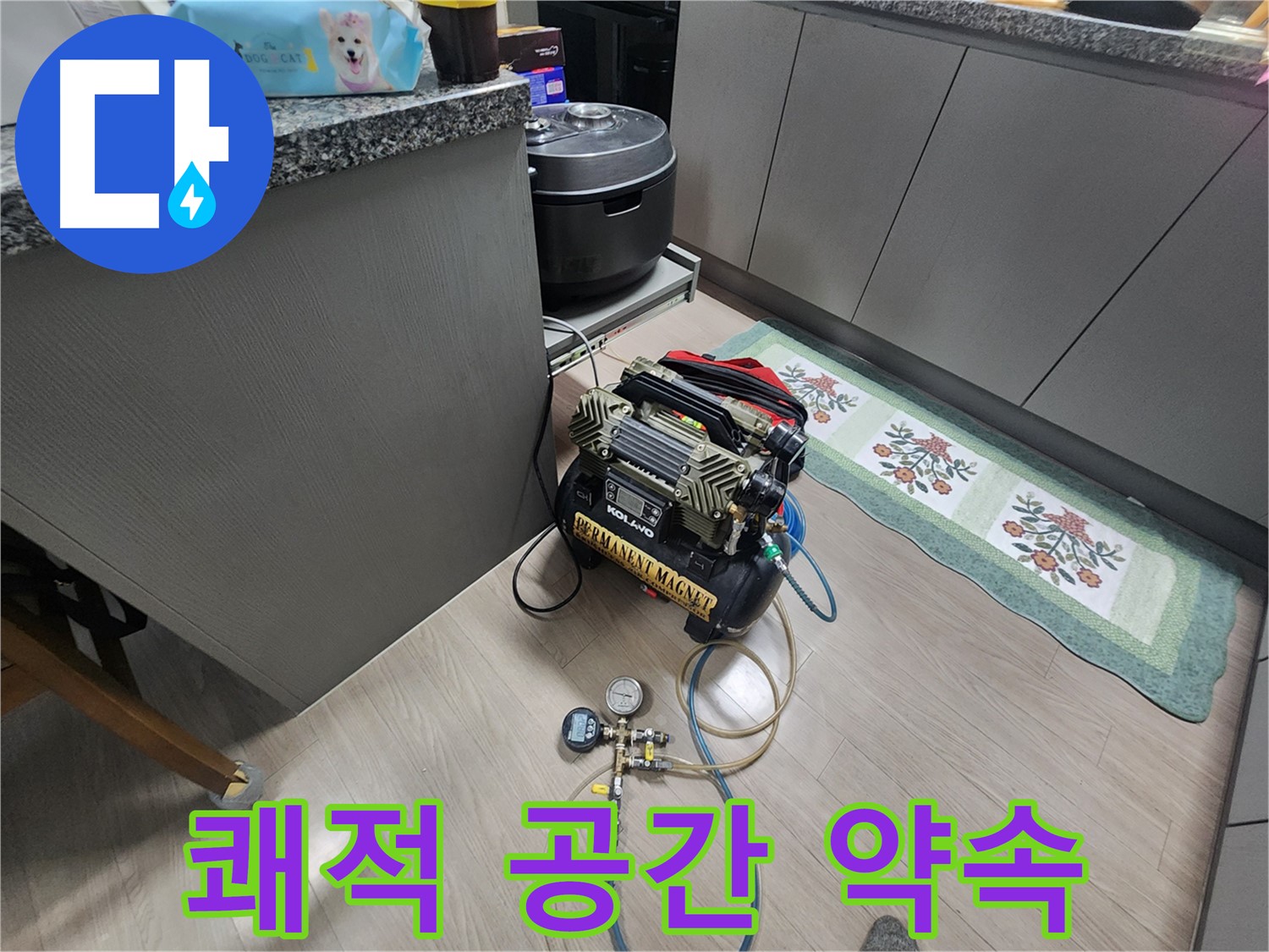 인천 계양구 작전동 서해그랑블 아파트 누수 - 쾌적한 공간을 확실하게 되찾아 드리겠습니다!