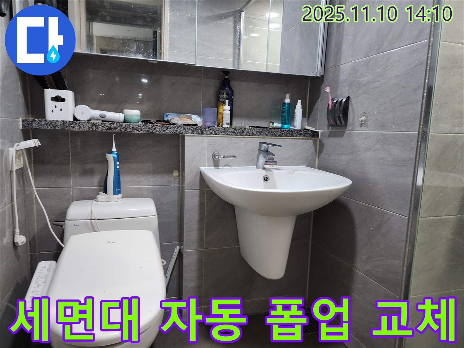 인천 계양구 작전동 서해그랑블 아파트 - 세면대 자동 폽업으로 교체하여 편리하게 사용하세요.