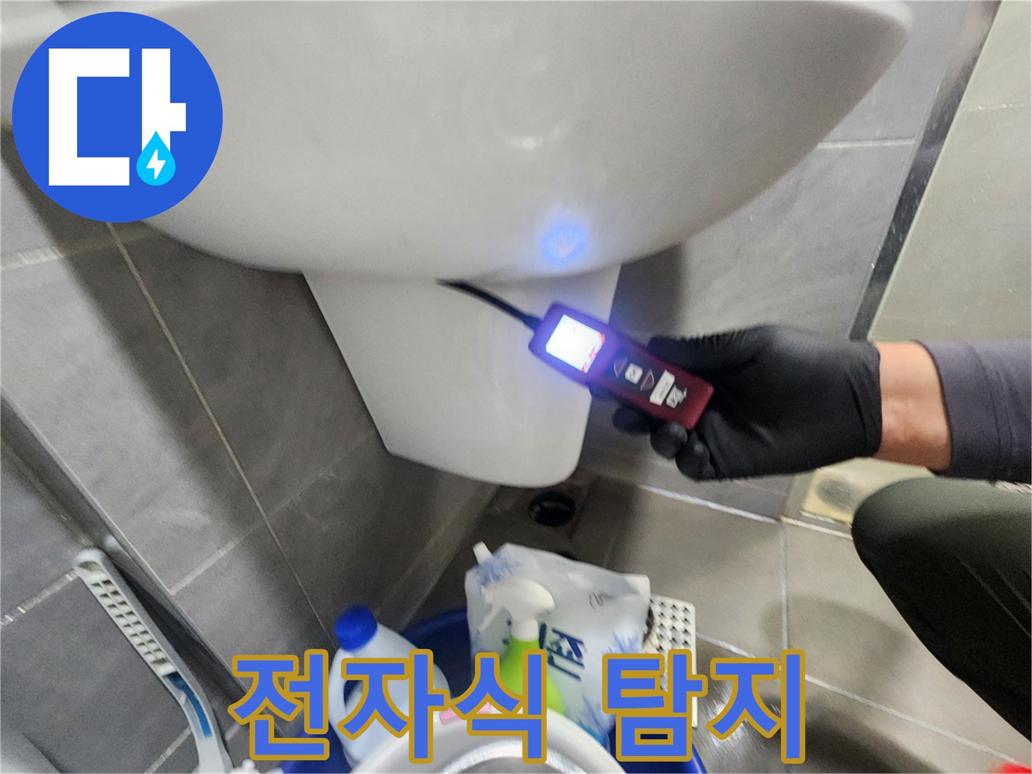 인천 계양구 작전동 서해그랑블 - 전자식 탐지기로 변기 누수 확인