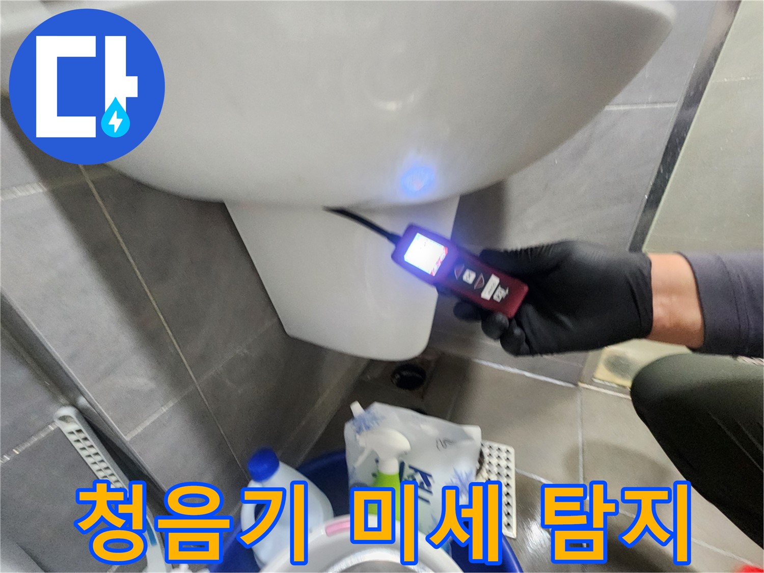 인천 계양구 작전동 서해그랑블 - 청음기로 미세 누수 탐지 중