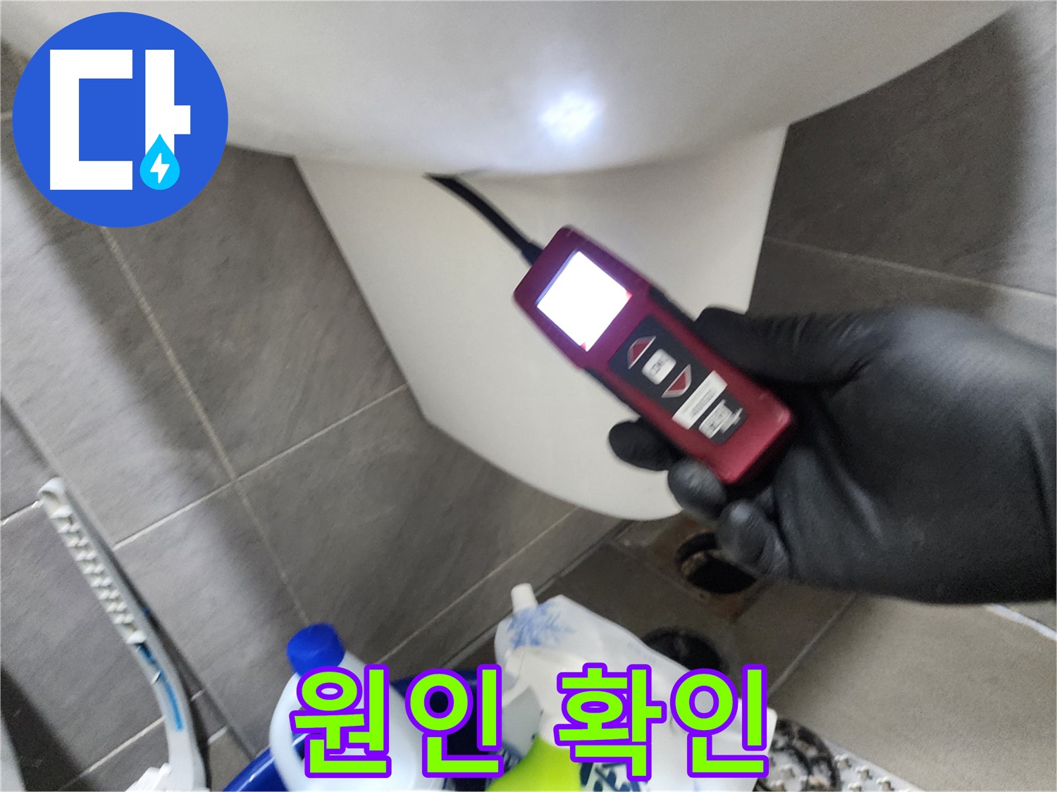 인천 계양구 작전동 아파트 누수 - 내시경으로 누수 원인 확인