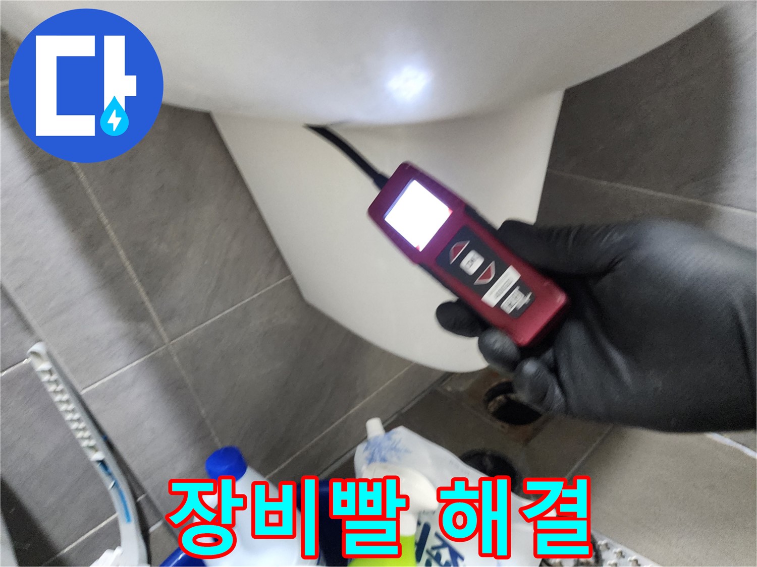 인천 계양구 작전동 아파트 누수 - 첨단 장비로 누수 지점 촬영 후 완벽하게 해결