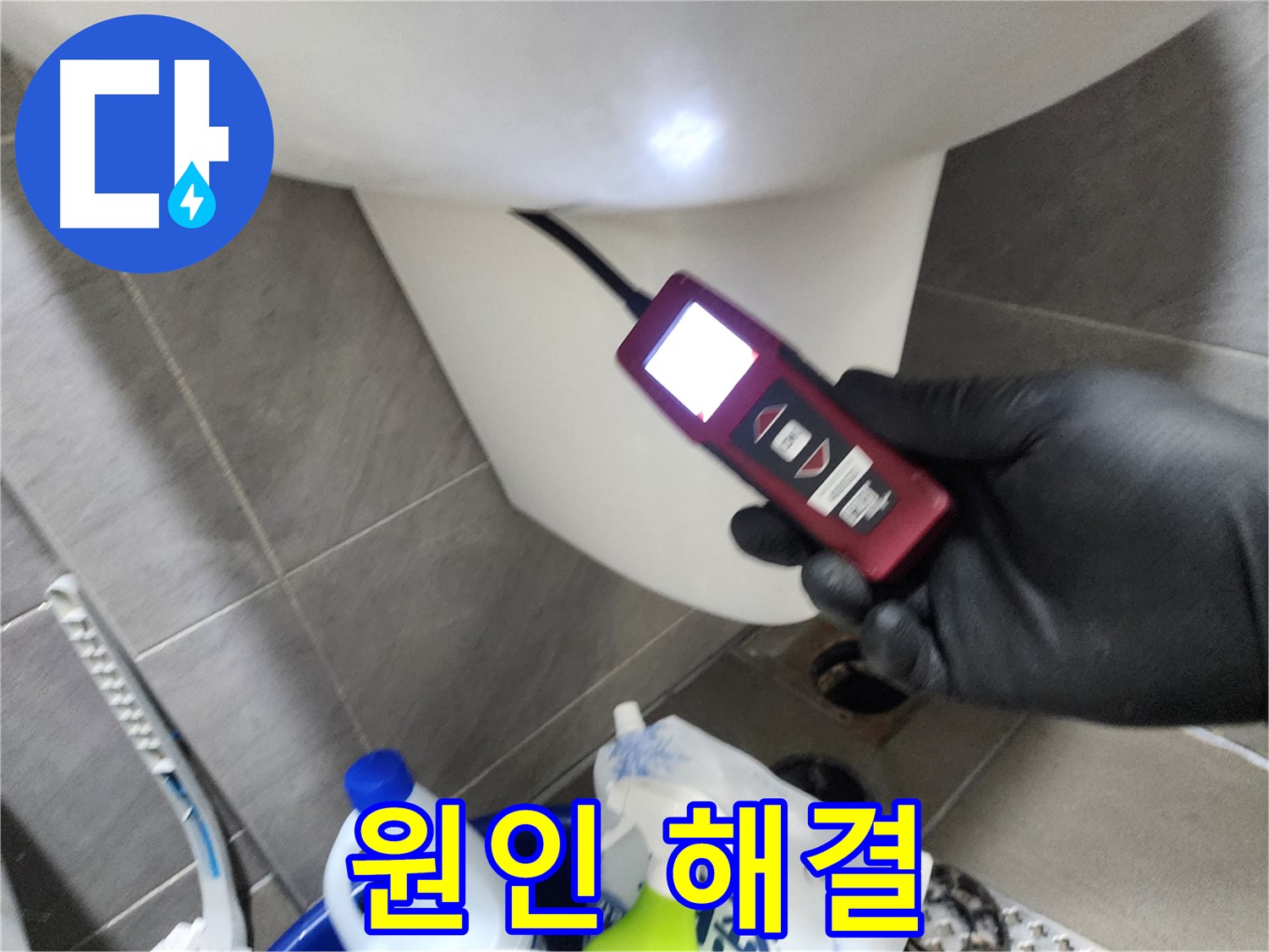 인천 계양구 작전동 아파트 누수 - 최첨단 장비로 변기 내부 확인 후 원인 속 시원히 해결