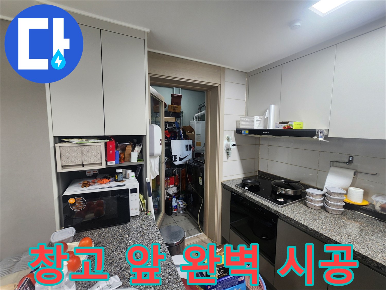 인천 계양구 작전동 아파트 창고 앞 누수, 완벽 시공으로 재발 방지