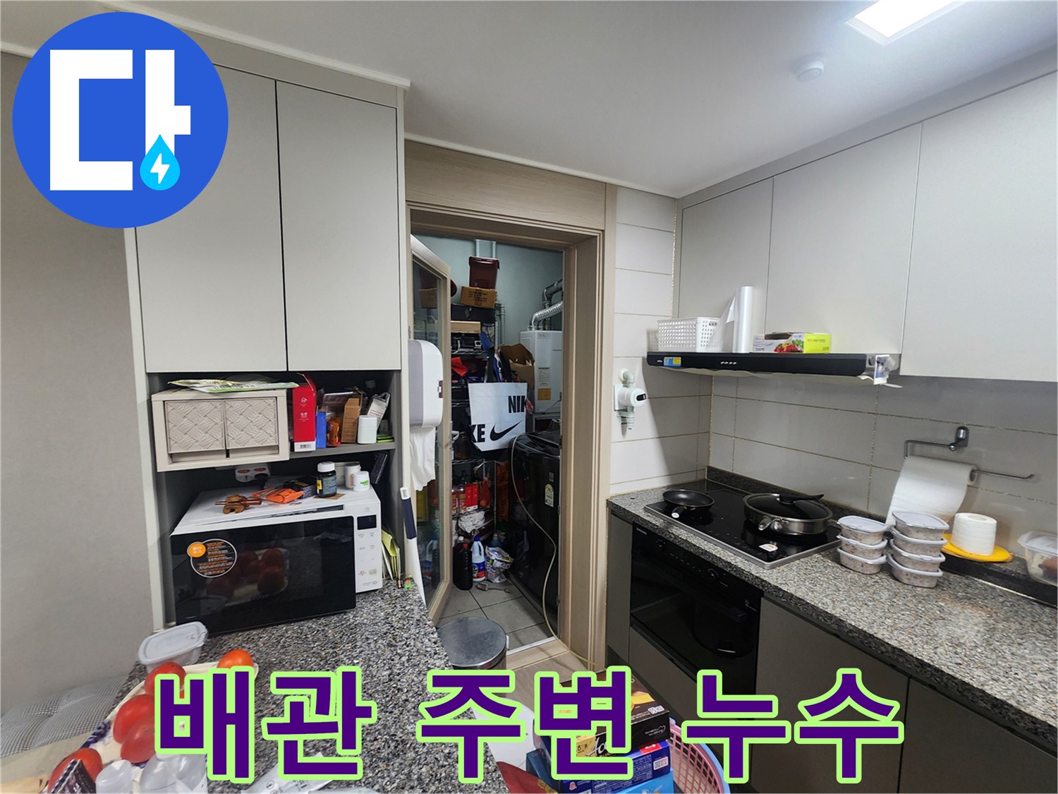 인천 계양구 작전동 창고 배관 주변 누수 확인
