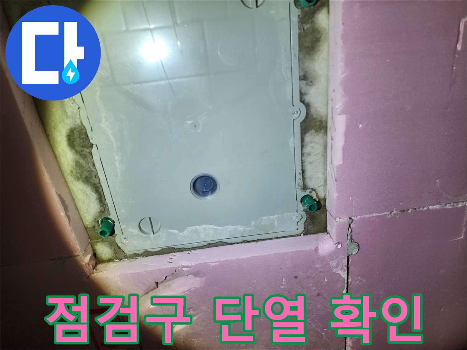 작전동 서해그랑블 아파트 욕실 천장 - 점검구 단열 상태 점검
