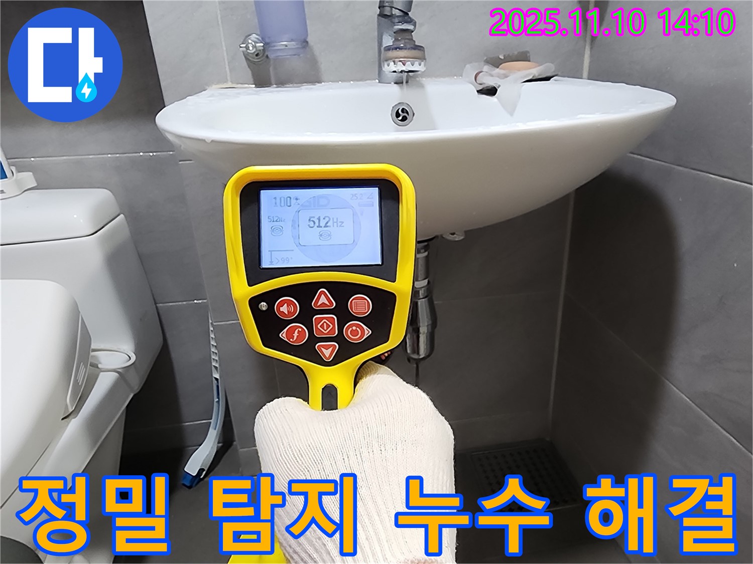정밀 관로탐지로 누수 위치를 찾아 확실하게 해결합니다 - 계양구 누수 해결 전문가.