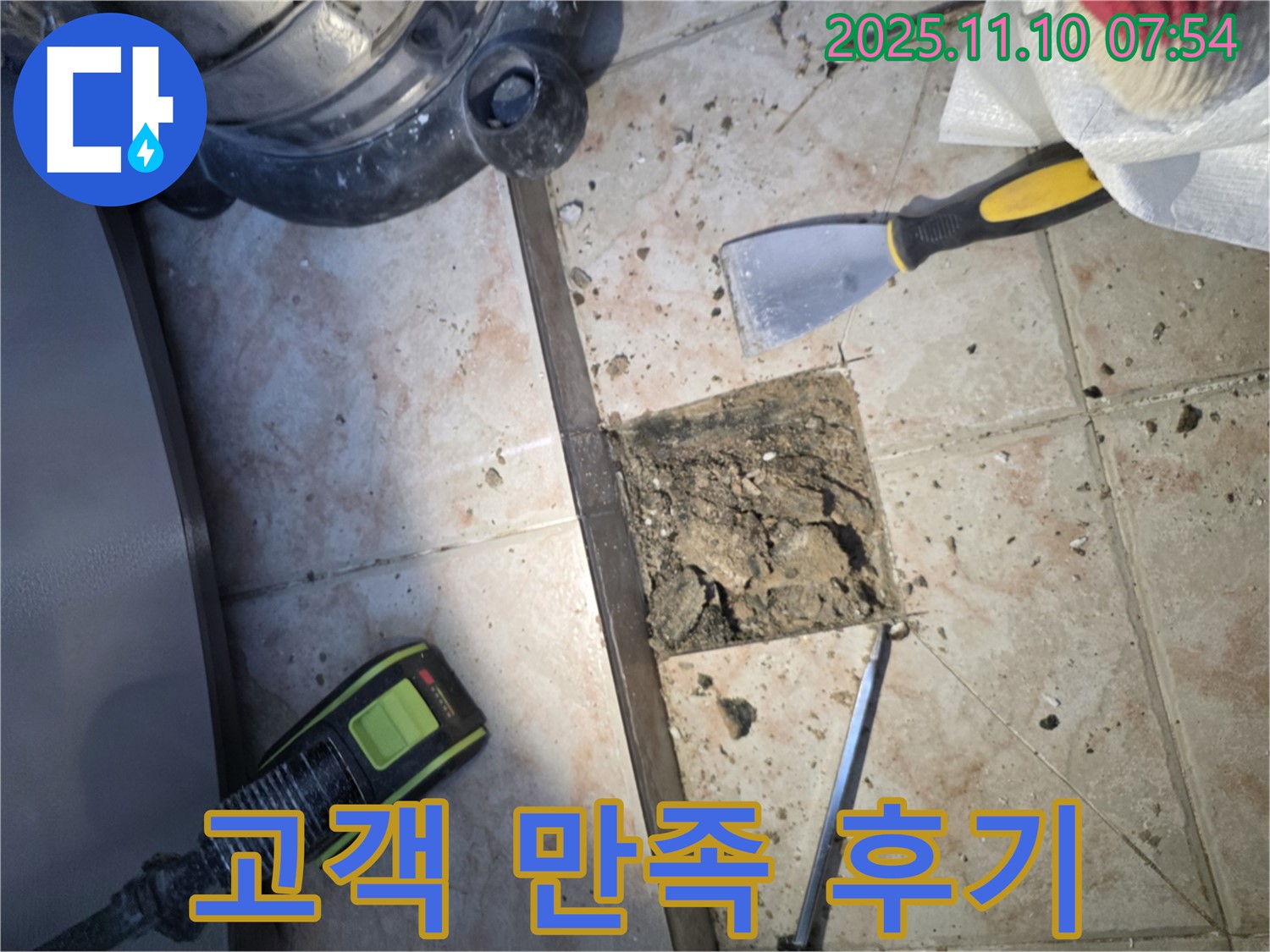 만안구 양화로 초원맨션 누수 - 고객 만족 후기 - 꼼꼼한 시공과 친절한 서비스