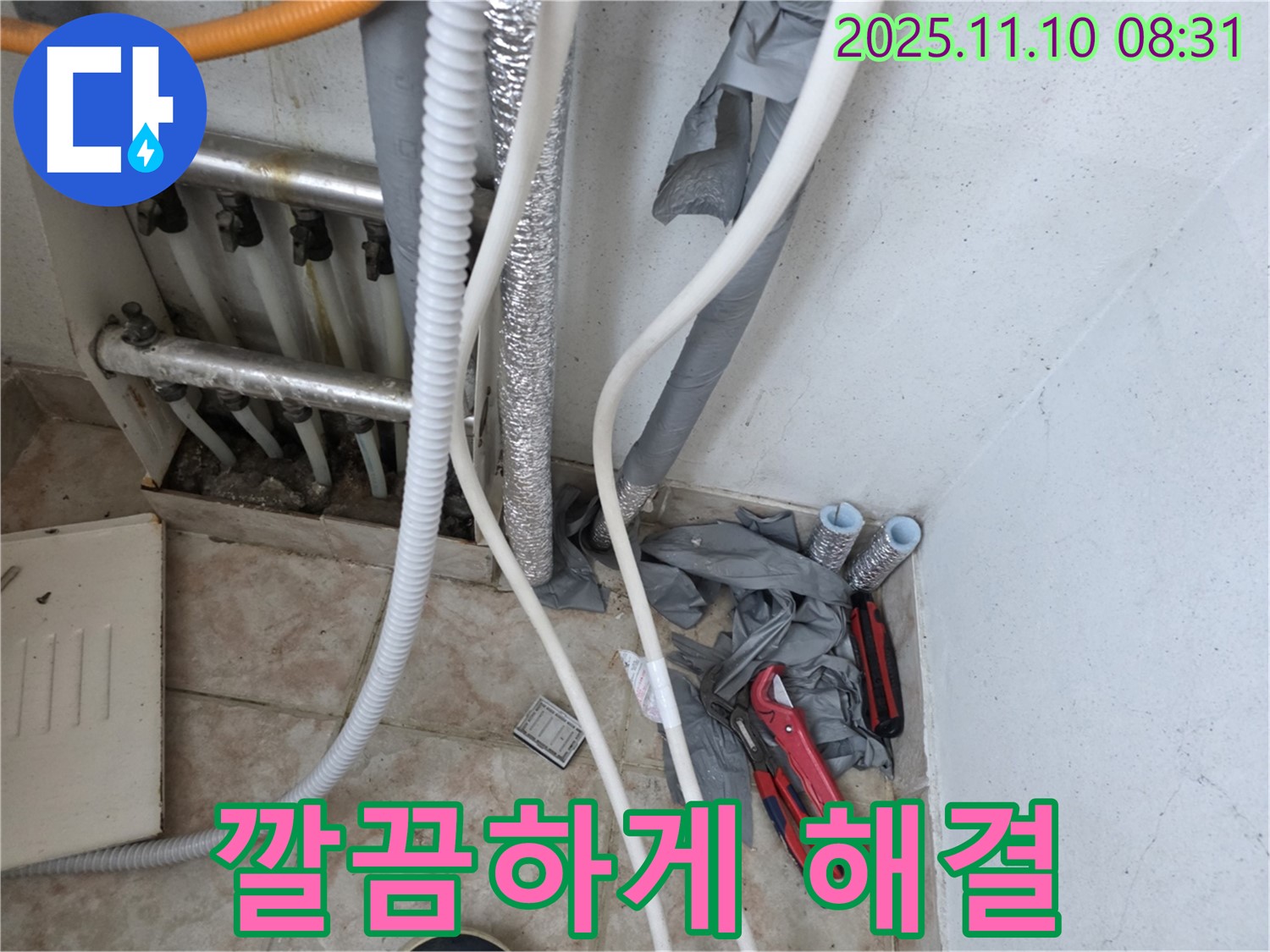 만안구 초원맨션 난방 누수 해결 - 전문 기술력으로 누수 문제를 완벽하게 해결하고 고객 만족을 최우선으로 합니다 - 언제든지 편하게 문의하세요.