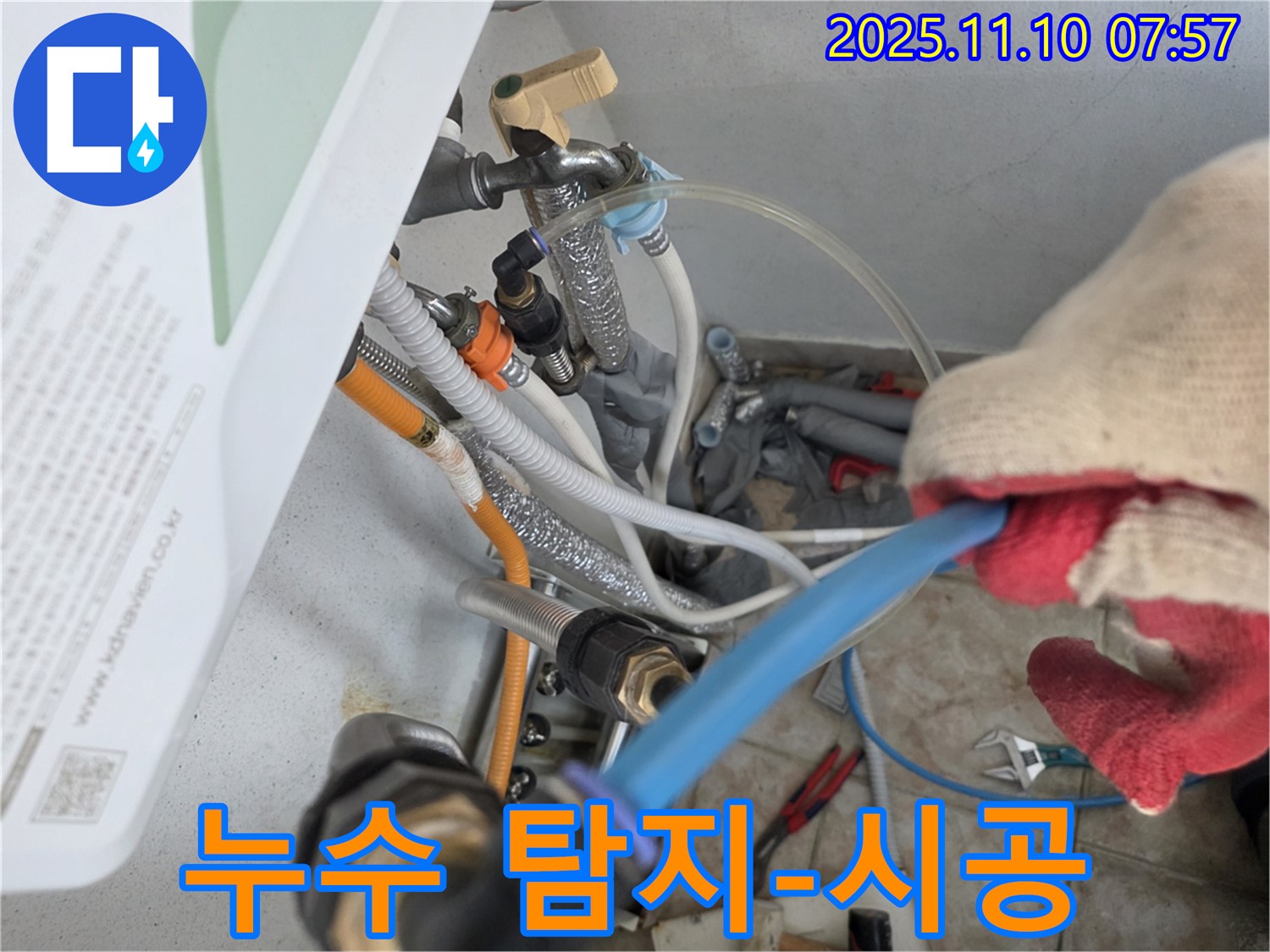 만안구 초원맨션 누수 - 정확한 누수 탐지부터 완벽한 시공까지 한 번에 해결하는 누수 전문 업체.