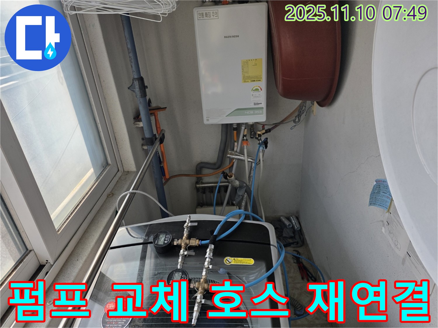 안양 만안구 안양동 누수 - 세탁기 배수 펌프 교체 및 배수 호스 재연결 시공을 진행합니다