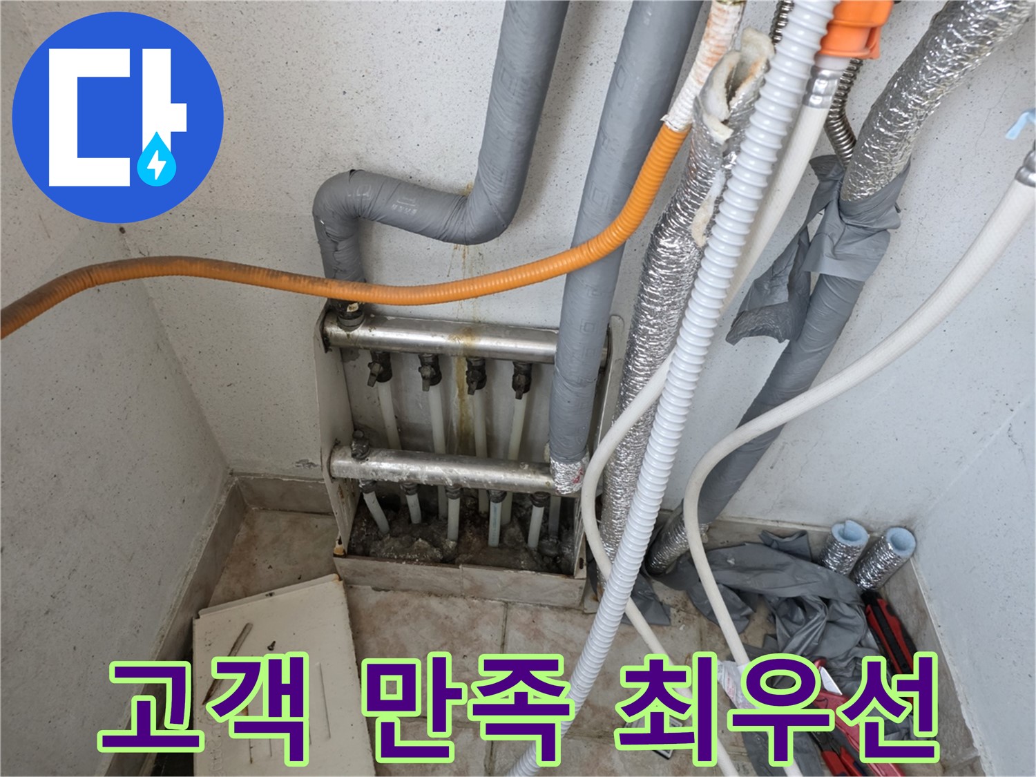 안양 초원맨션 고객 만족 누수 해결 - 꼼꼼한 시공과 책임감 있는 A/S