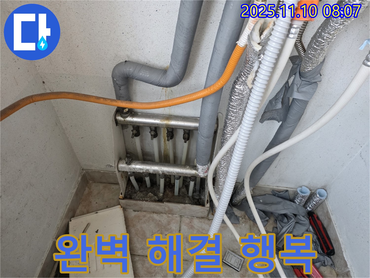 안양 초원맨션 누수 - 완벽한 누수 해결로 고객님의 행복을 최우선으로 생각합니다.