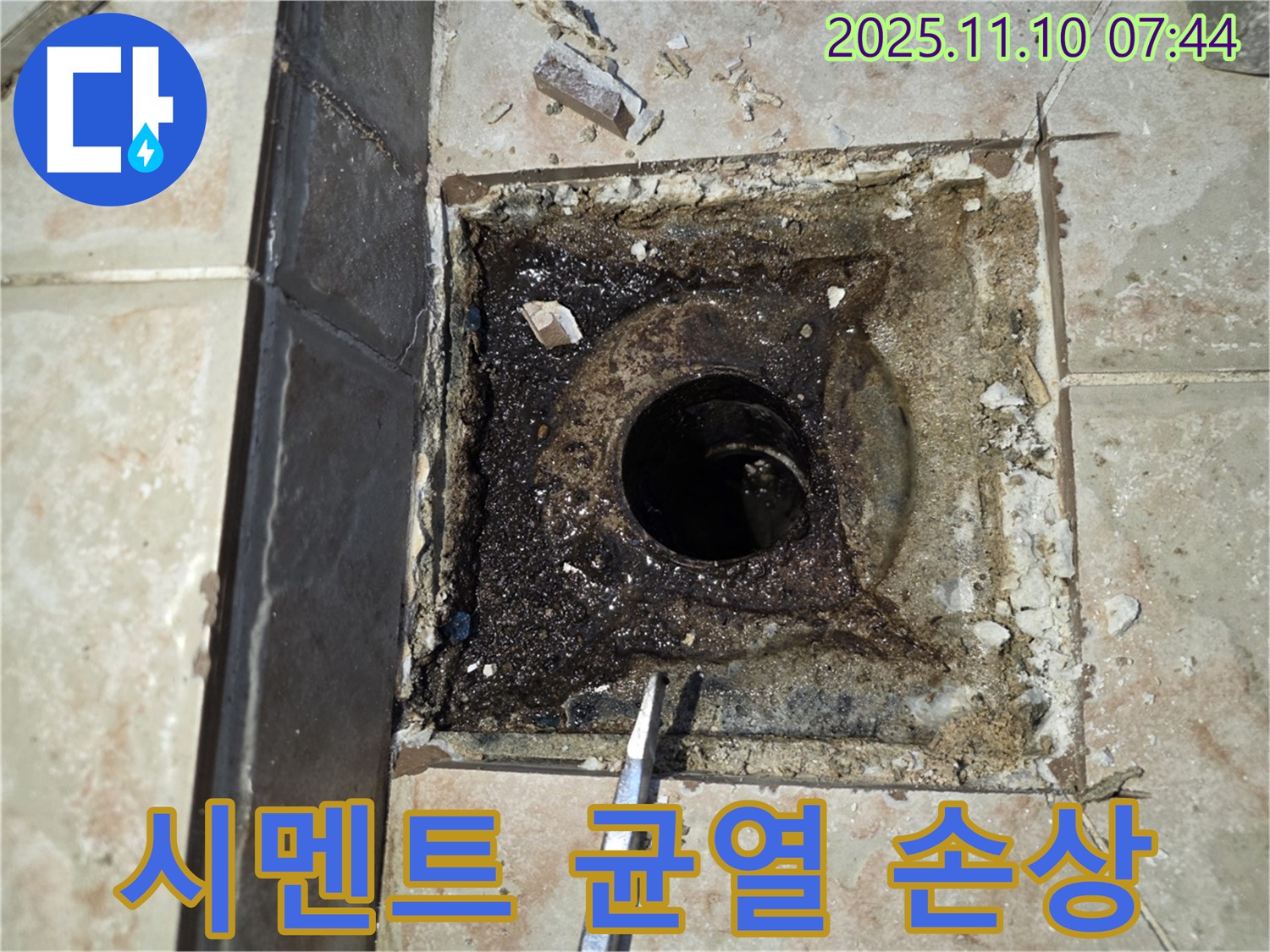 안양 초원맨션 누수 - 욕실 배수구 주변 백시멘트 균열 및 손상 상태 점검
