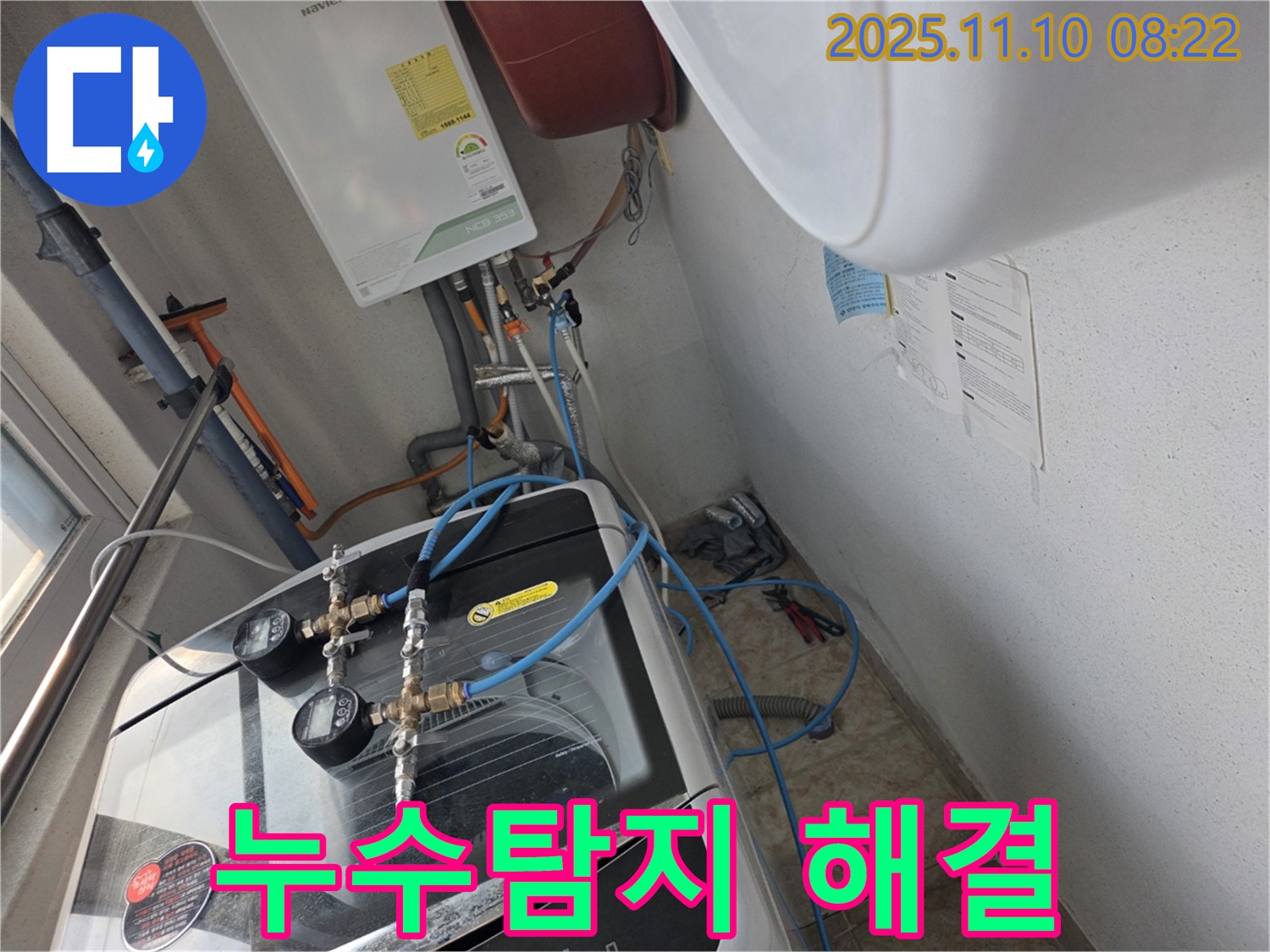 안양 초원맨션 누수 해결 - 누수탐지부터 완벽한 시공까지 책임집니다.