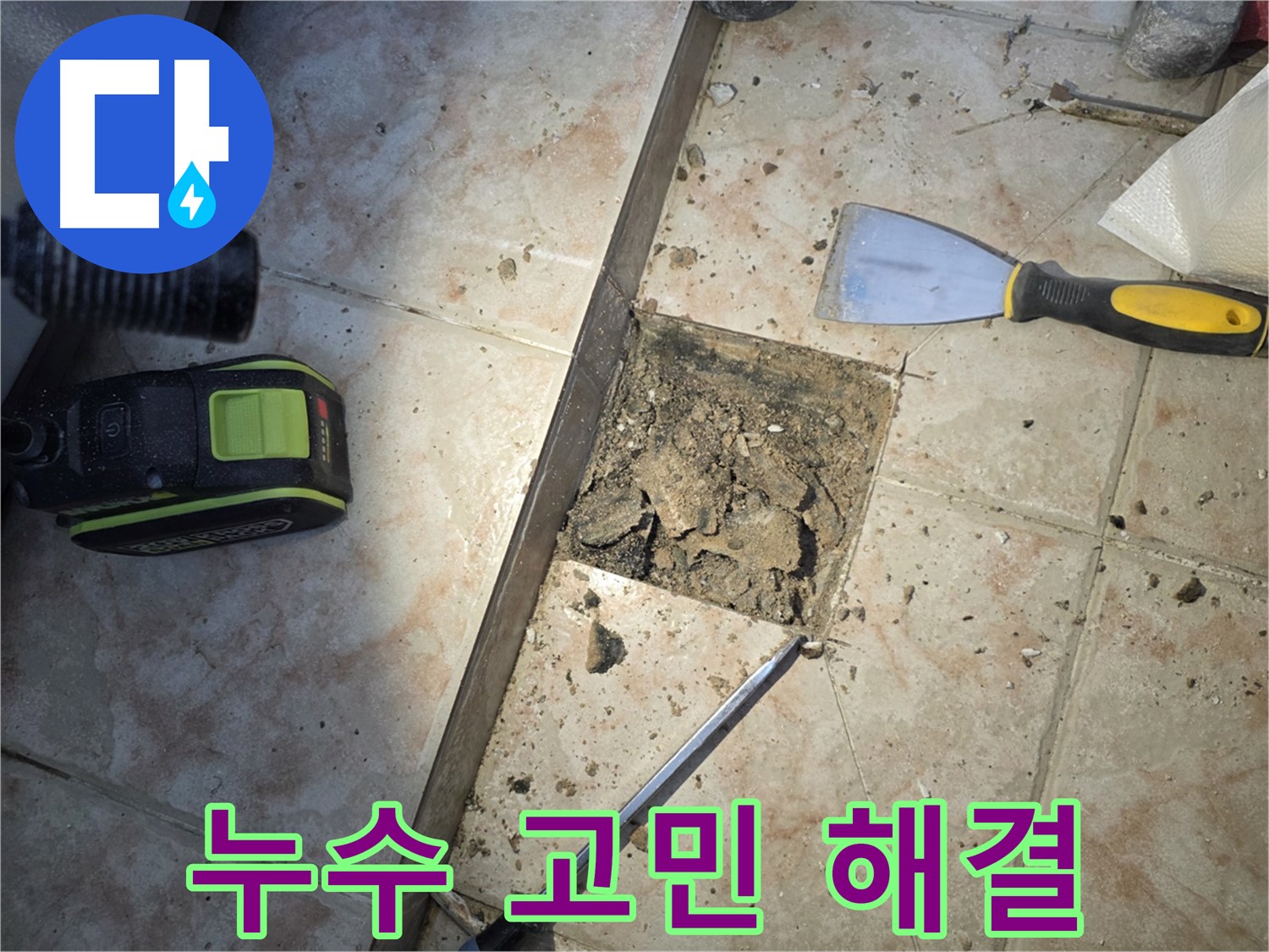 안양 초원맨션 욕실 누수 고민 해결 상담 이미지