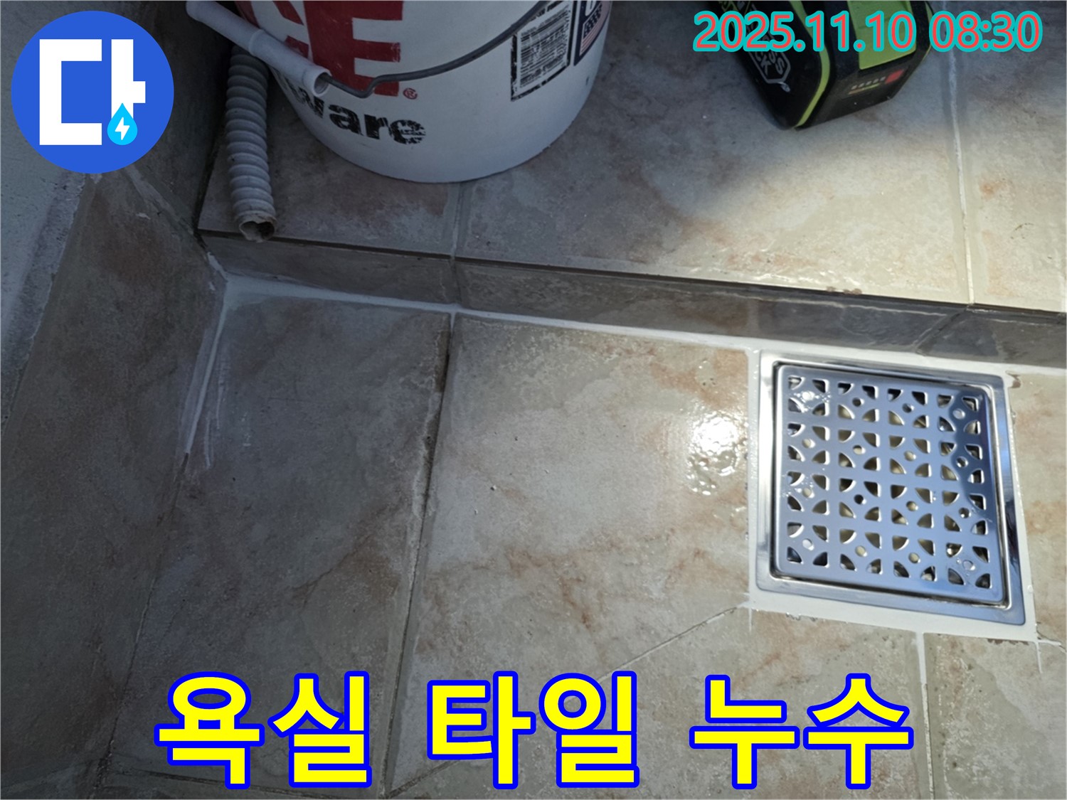 안양 초원맨션 욕실 타일 누수 - 꼼꼼한 누수탐지와 완벽한 방수 시공으로 해결했습니다.