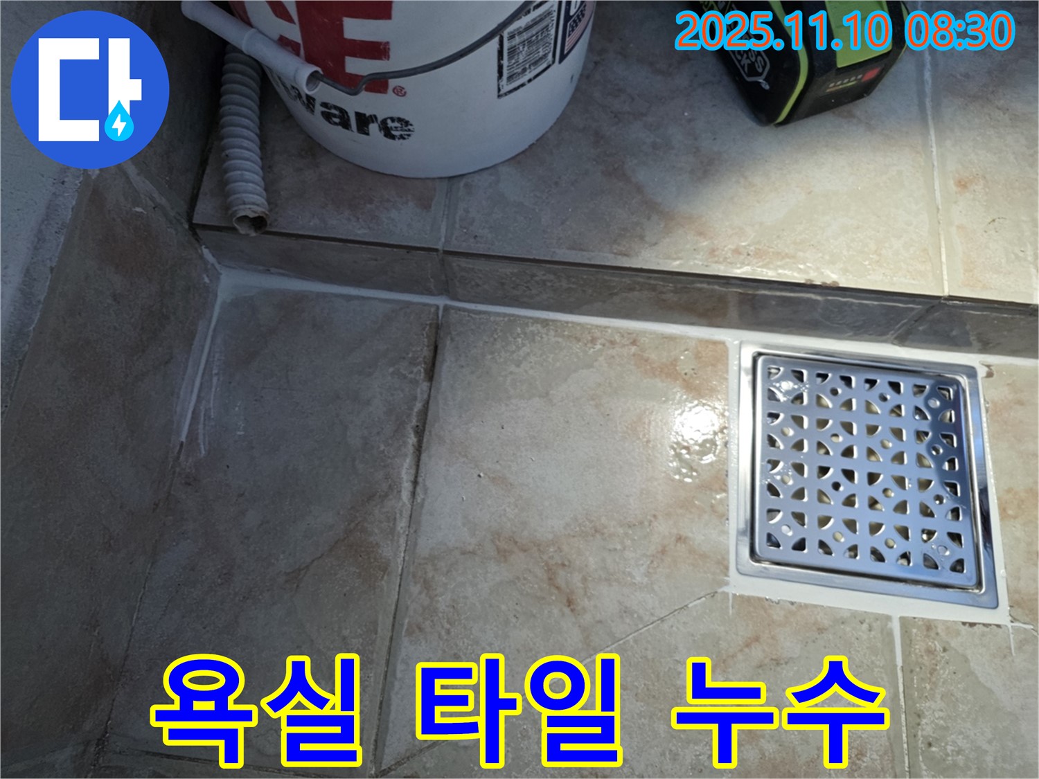 안양 초원맨션 욕실 타일 누수 - 꼼꼼한 누수탐지와 완벽한 방수 시공으로 해결했습니다.