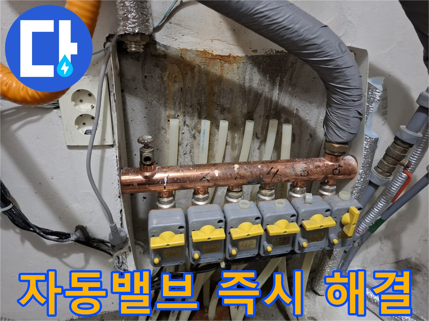 24시간 긴급 출동! 자동밸브 즉시 해결 - 신속