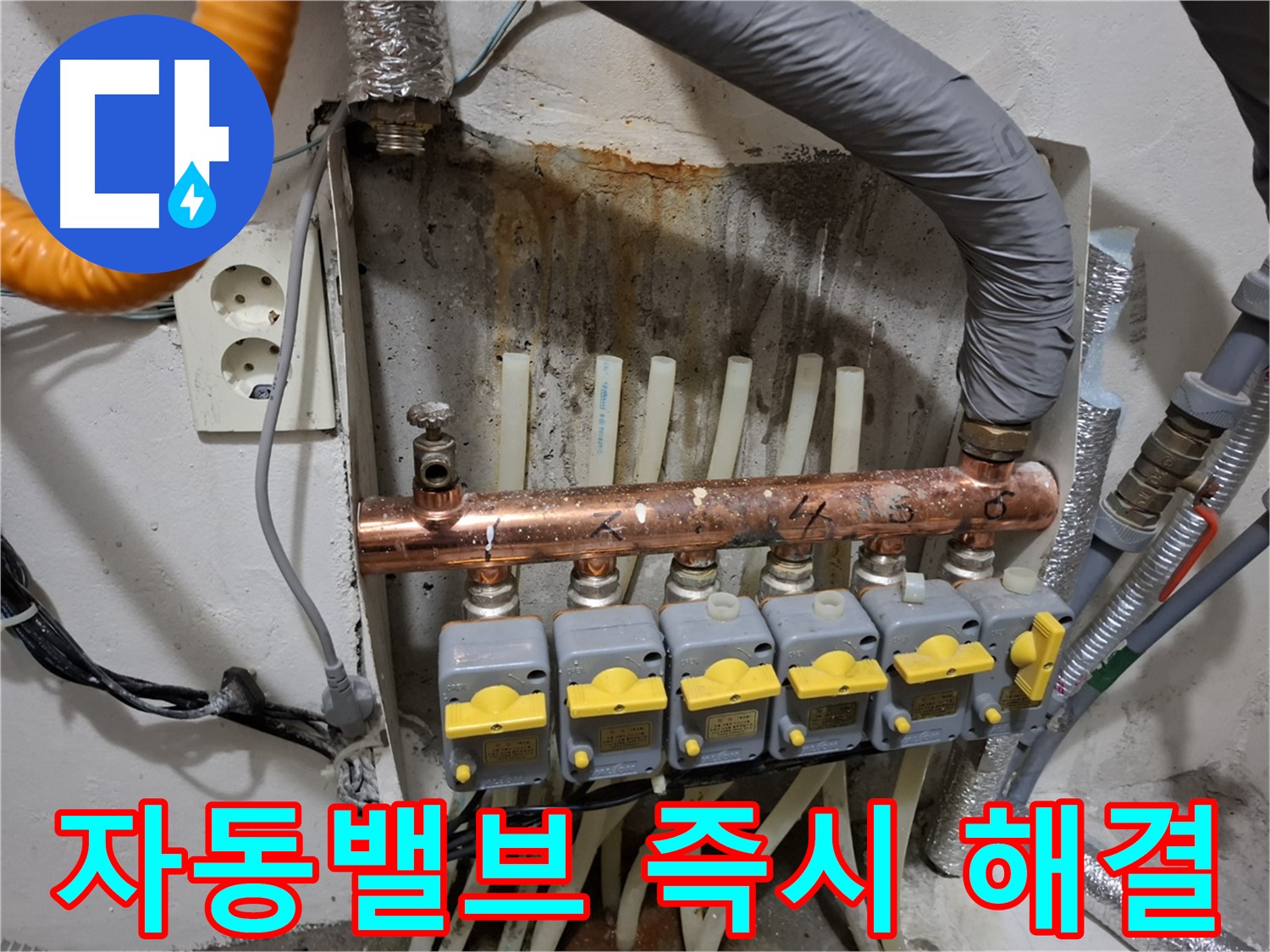 24시간 긴급 출동! 자동밸브 즉시 해결 - 신속하게 처리