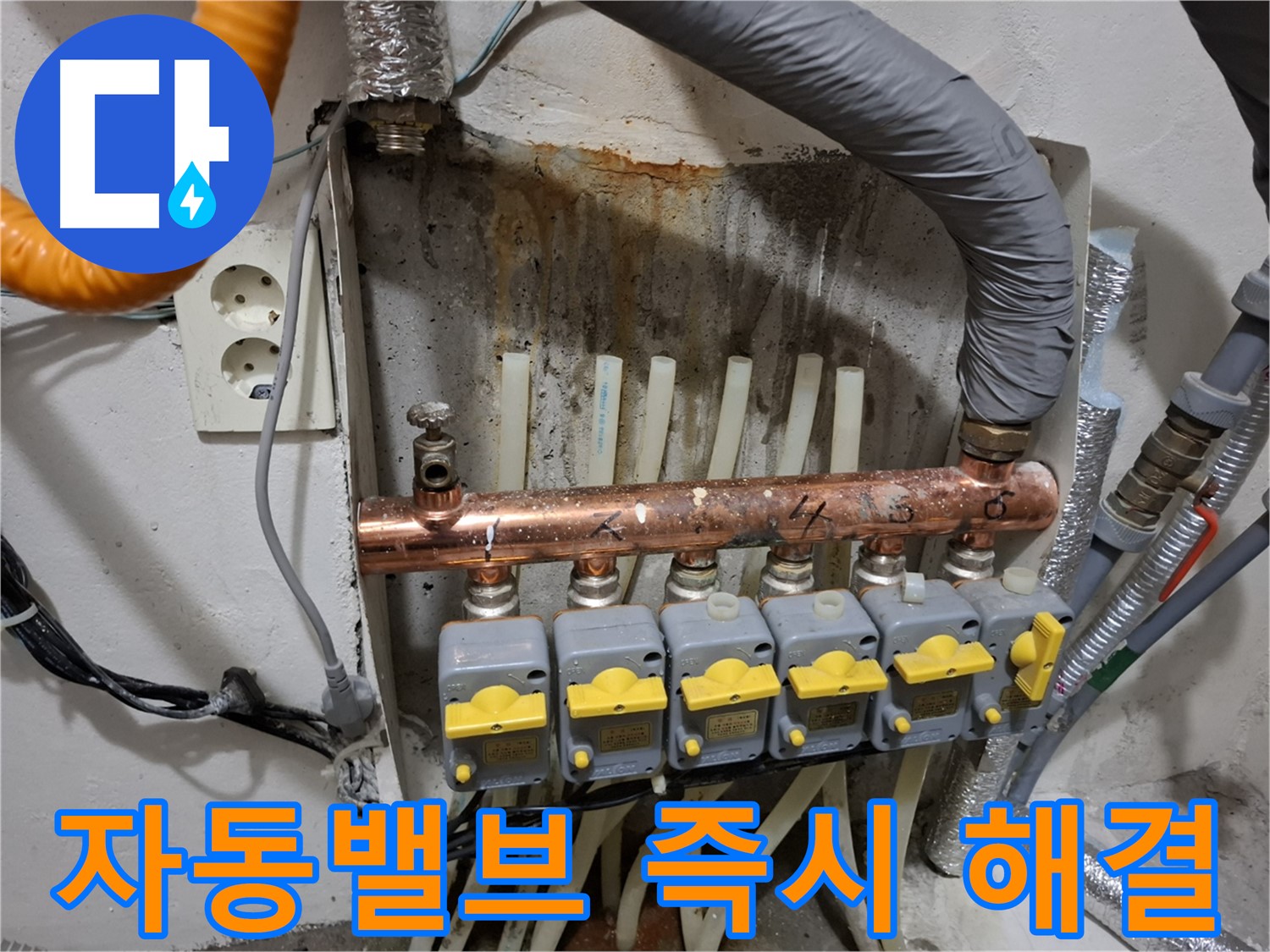24시간 긴급 출동! 자동밸브 즉시 해결 - 신속하게 처리