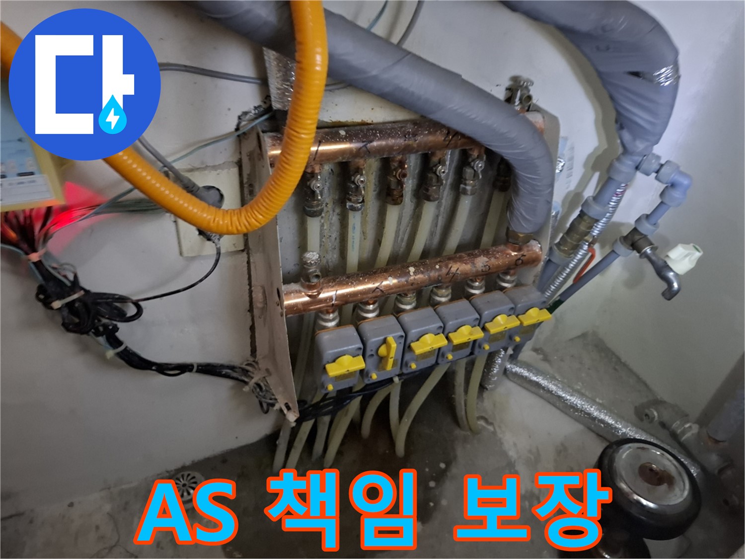 A/S 확실 보장 - 완벽 시공 후 책임 보장 약속