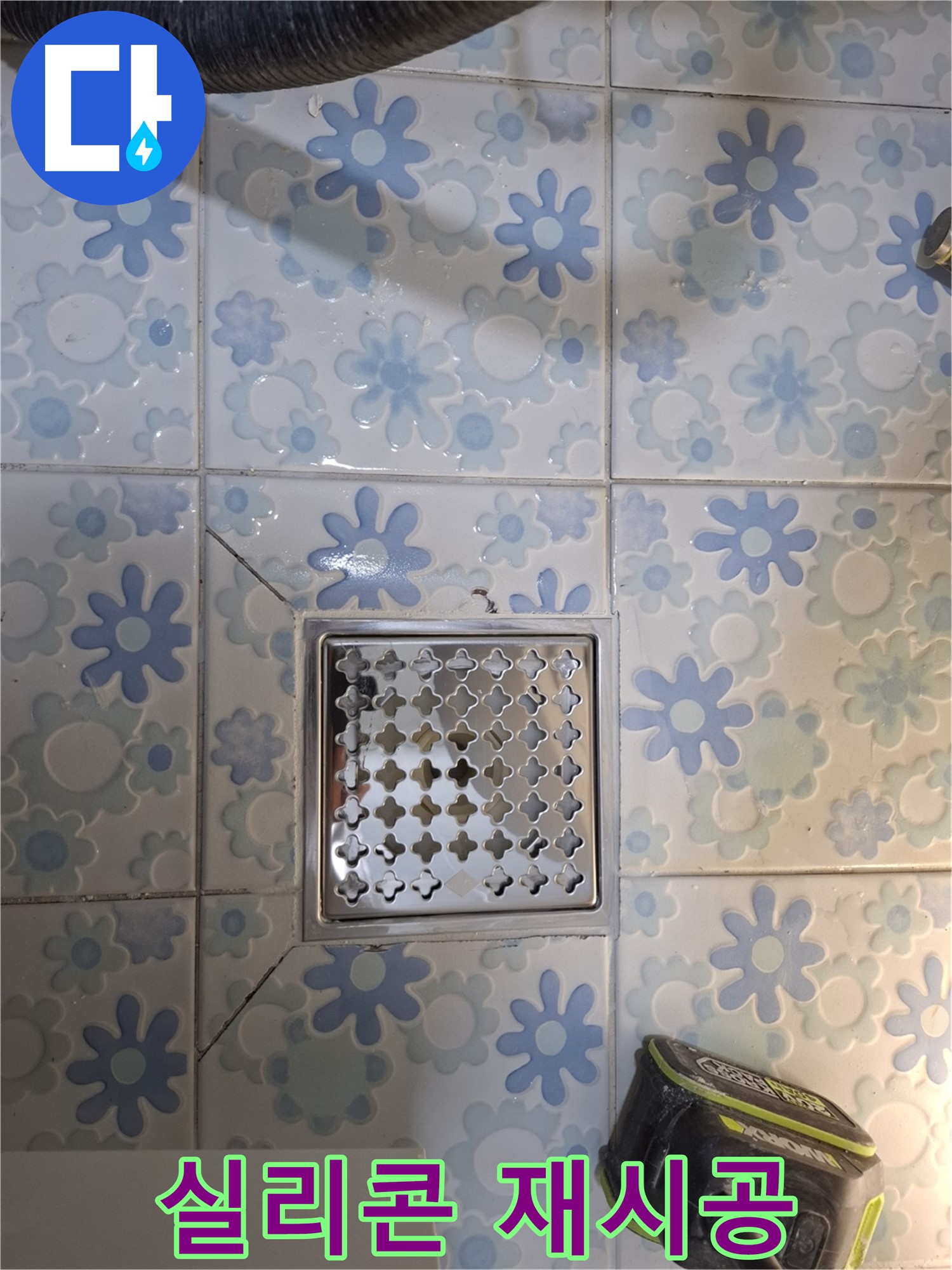 곰팡이 핀 실리콘 제거 후 재시공 - 깔끔하고 위생적인 욕실!