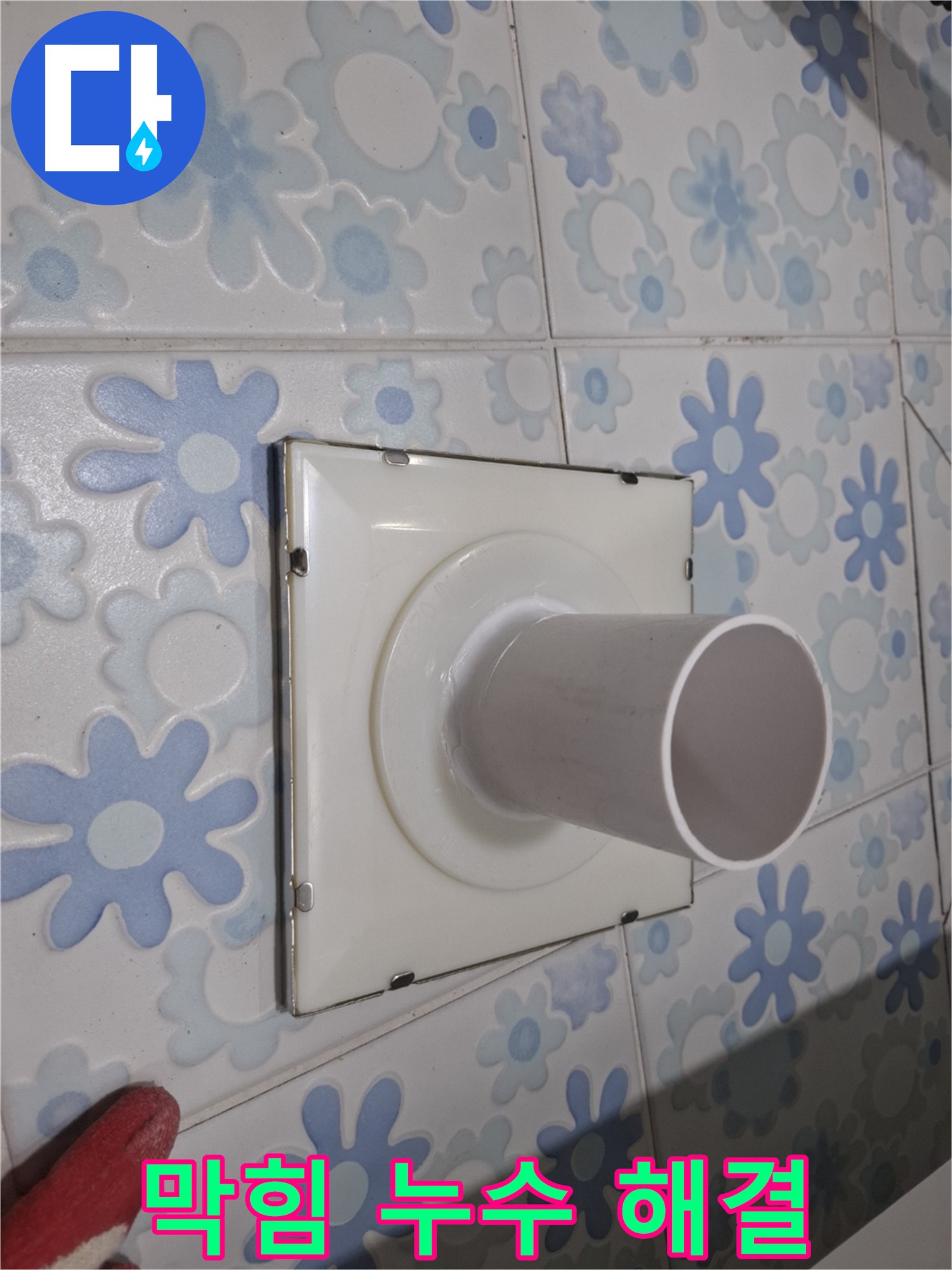 관악 누수 - 욕실 배수구 막힘과 누수 동시 해결! 한 번에 해결하여 시간과 비용을 절약하세요.