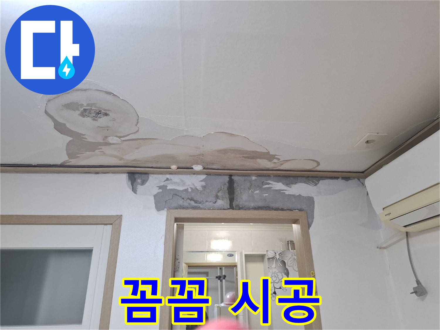 꼼꼼한 시공 - 누수 공사 시 꼼꼼하게 작업하는 모습