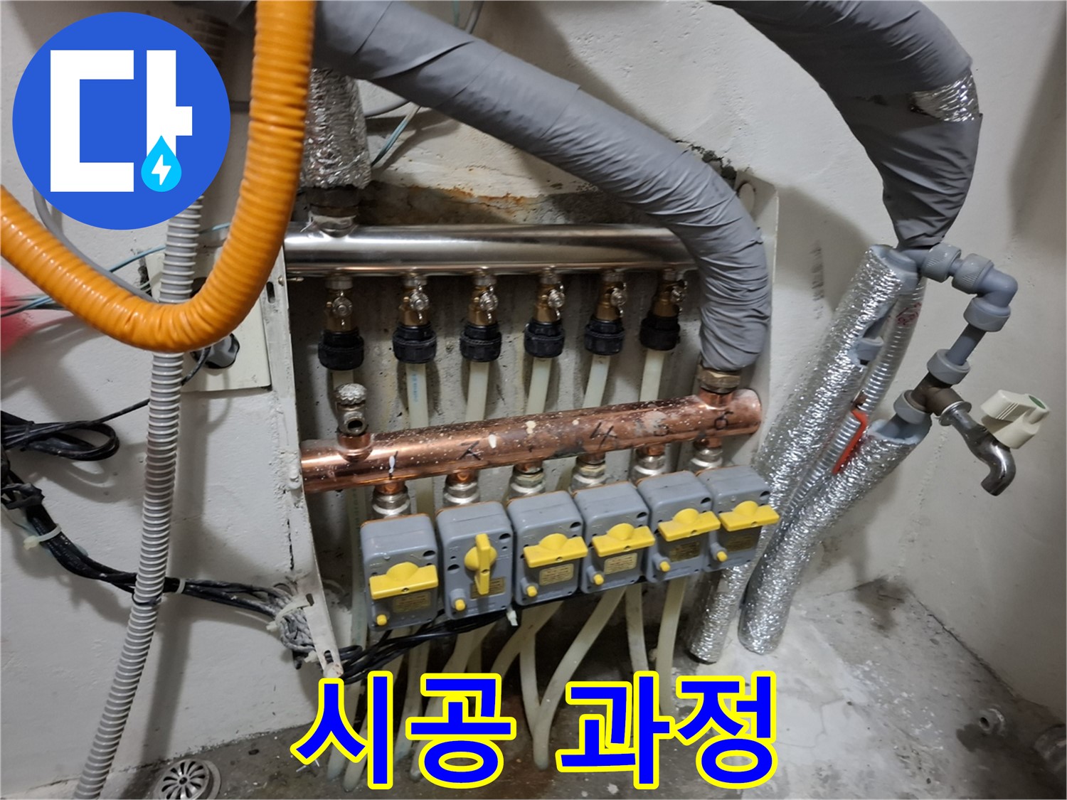 관악구 신림 - 분배기 교체 - 꼼꼼한 시공 과정 공개