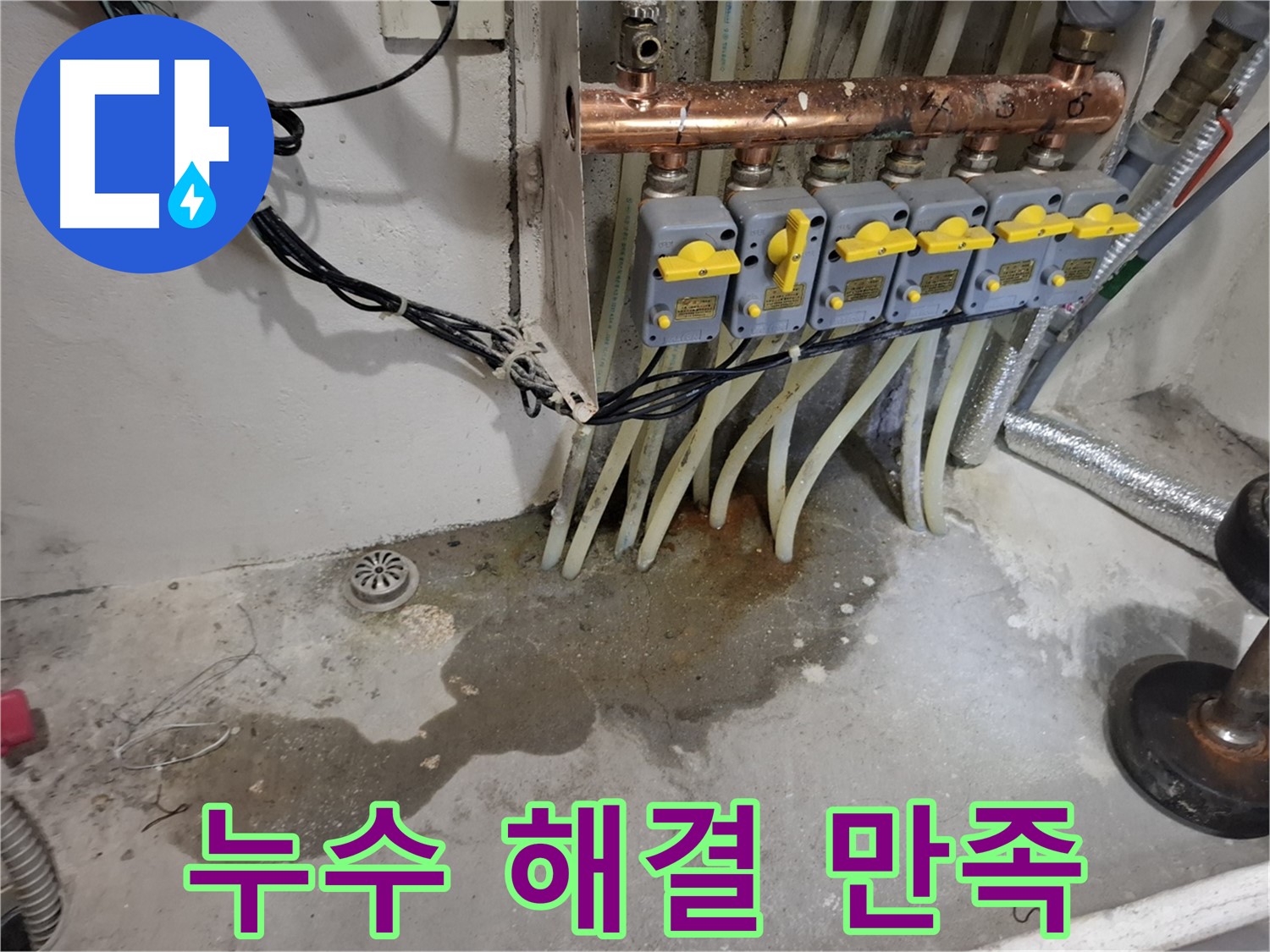 관악구 신림동 누수 - 분배기 밸브 누수 완벽 해결, 고객 만족으로 보답합니다!