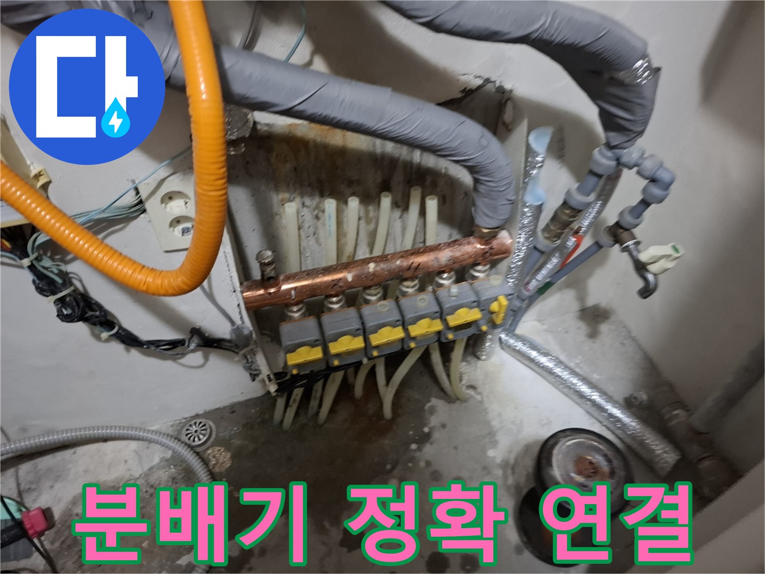 관악구 신림동 누수 현장 - 새 분배기를 정확하게 연결하여 누수 발생 가능성을 최소화합니다.