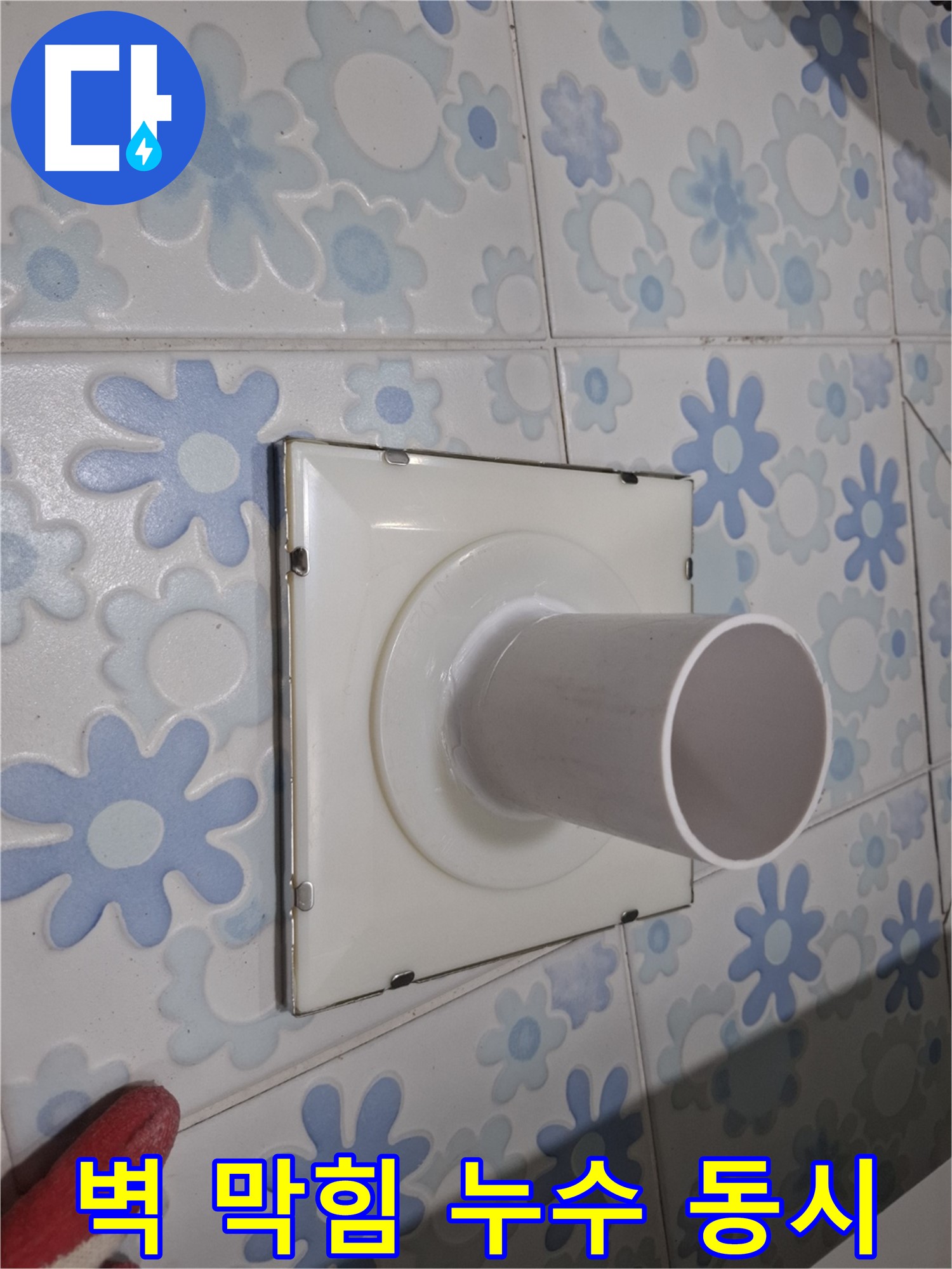 관악구 신림동 벽 배수구 막힘과 누수 동시 해결! 전문적인 기술로 막힘과 누수 문제를 한 번에!